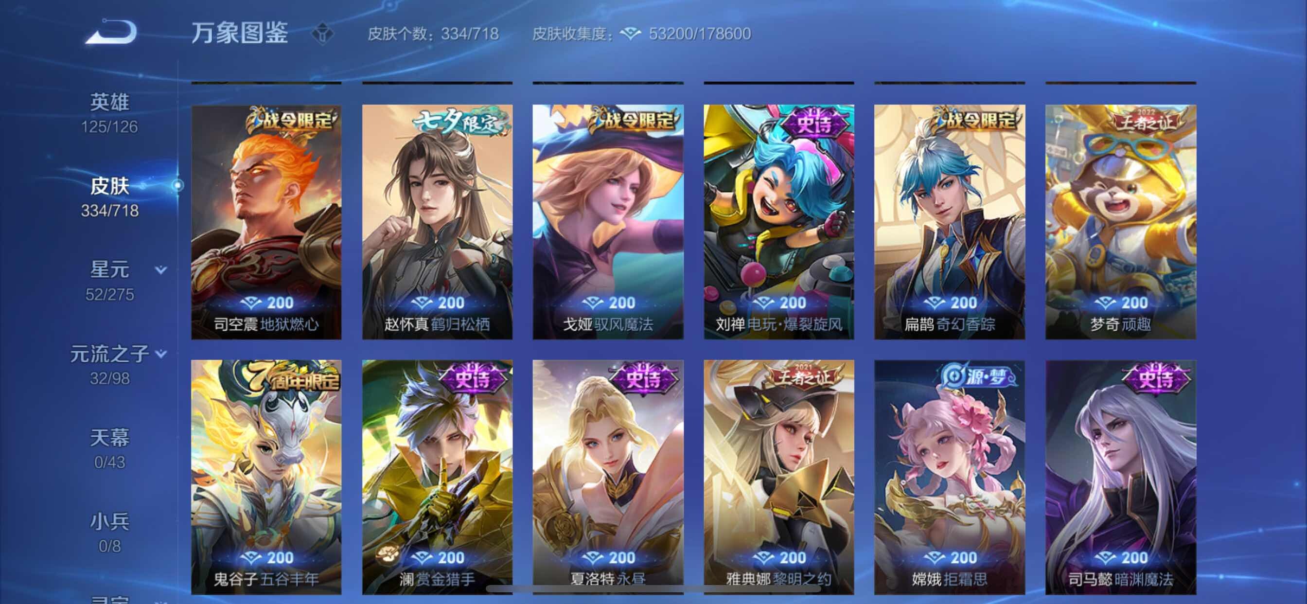 WZYXS3207393王者荣耀账号详情图17