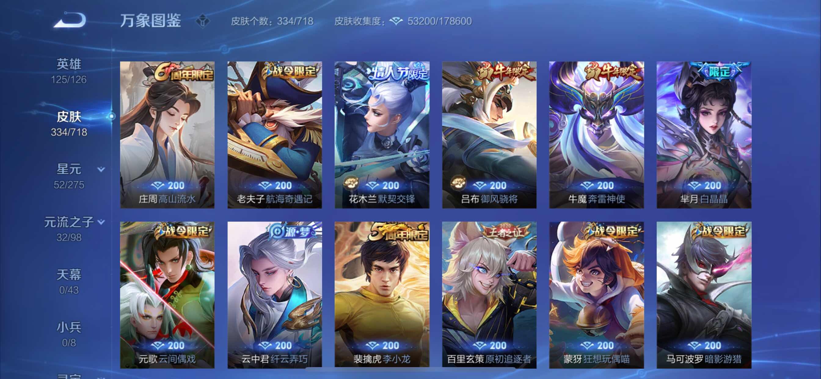 WZYXS3207393王者荣耀账号详情图18
