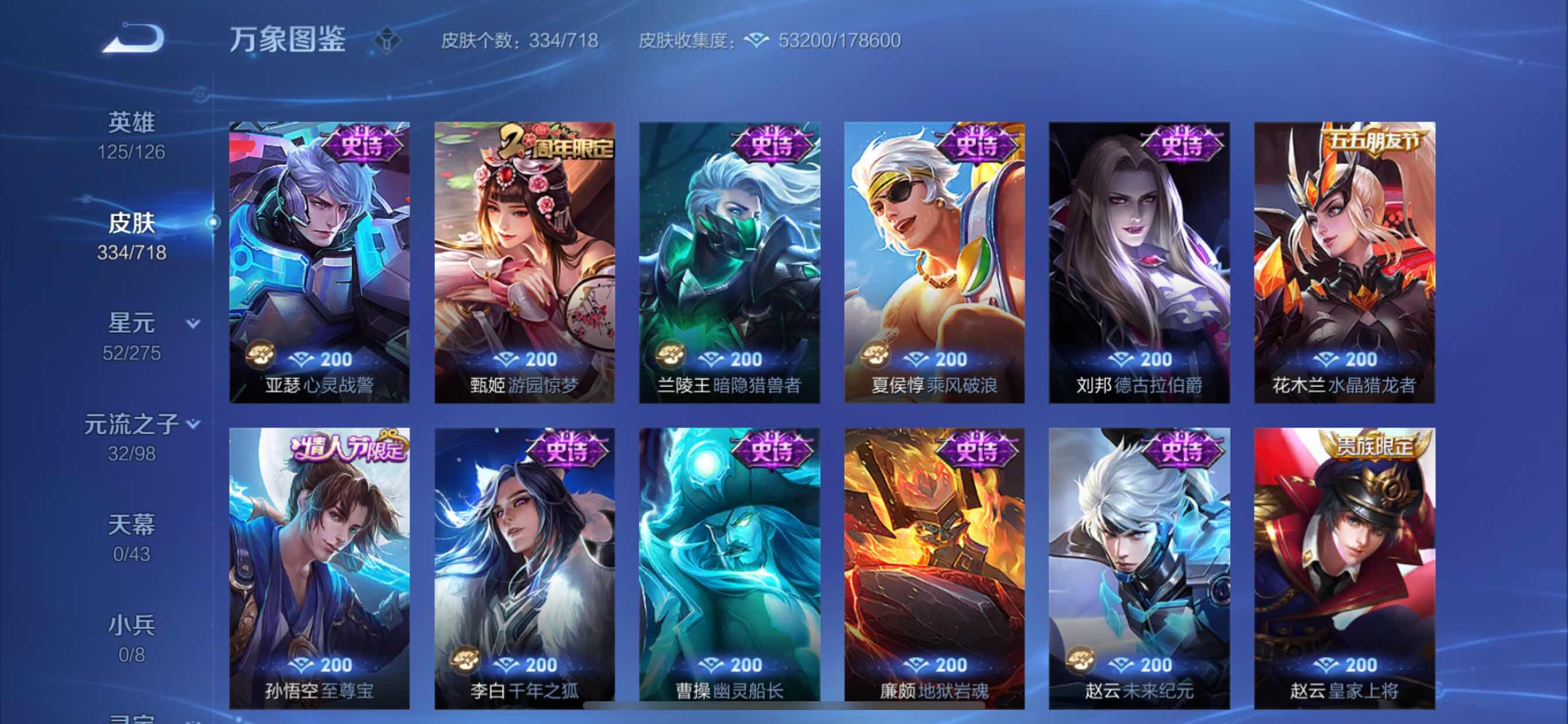 WZYXS3207393王者荣耀账号详情图21