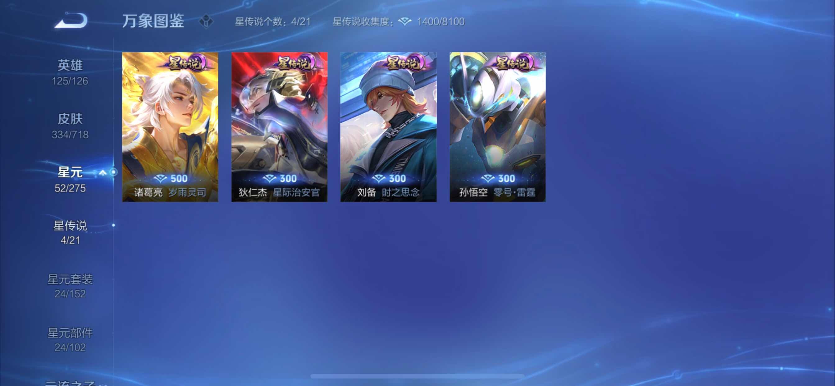 WZYXS3207393王者荣耀账号详情图15
