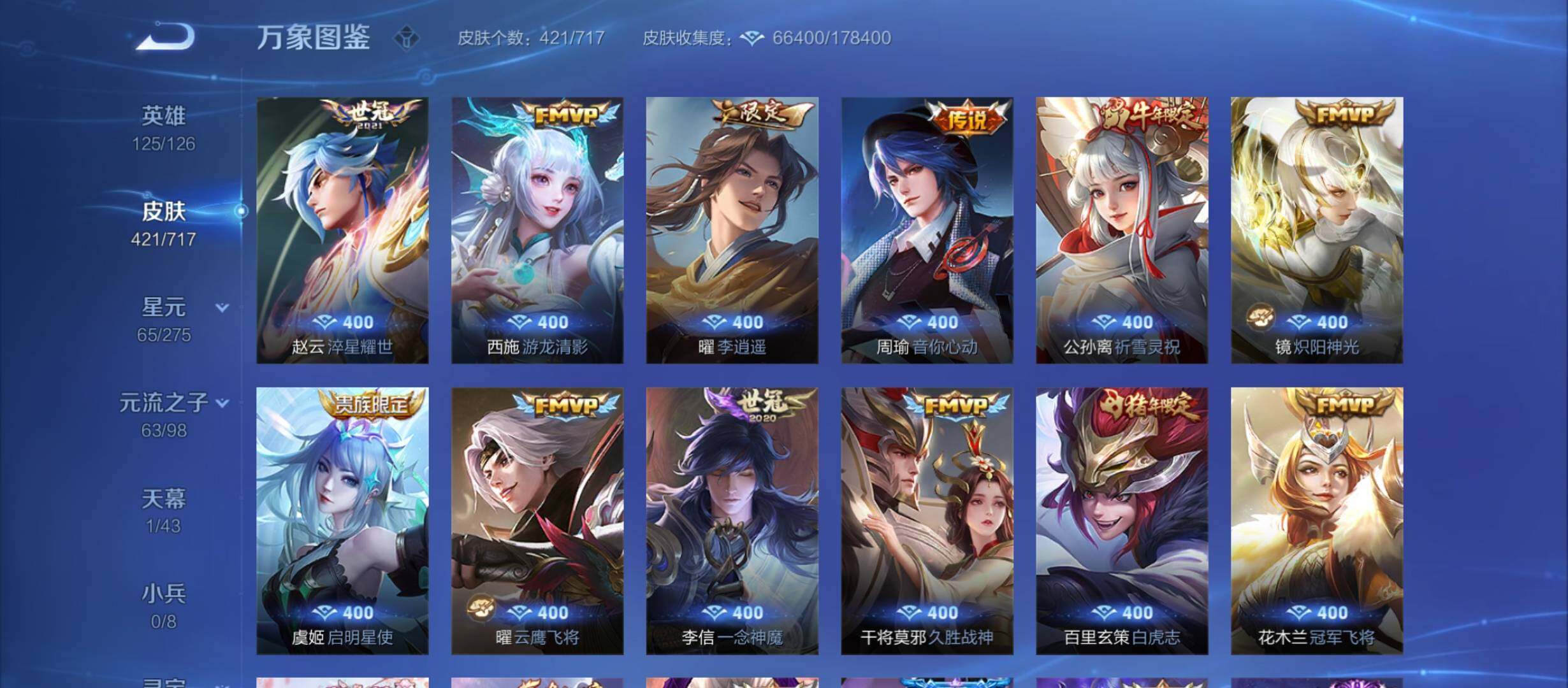 WZYXS3212576王者荣耀账号详情图8 WZYXS3212576王者荣耀账号详情图8