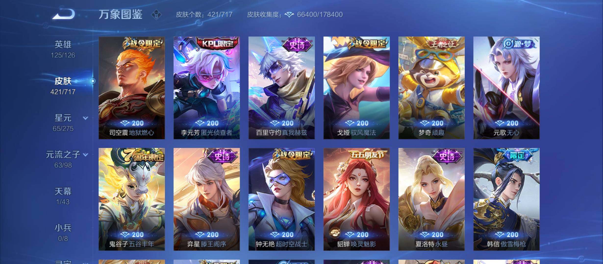 WZYXS3212576王者荣耀账号详情图11 WZYXS3212576王者荣耀账号详情图11