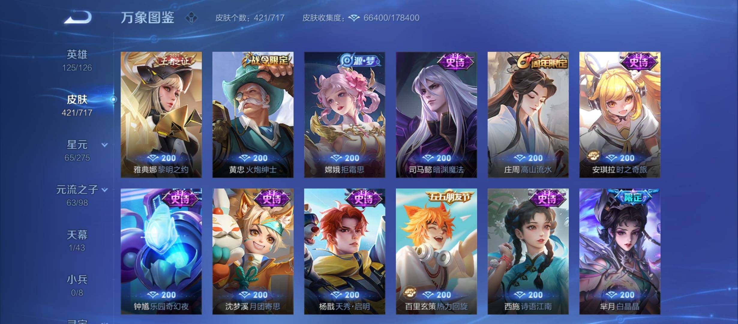 WZYXS3212576王者荣耀账号详情图12 WZYXS3212576王者荣耀账号详情图12
