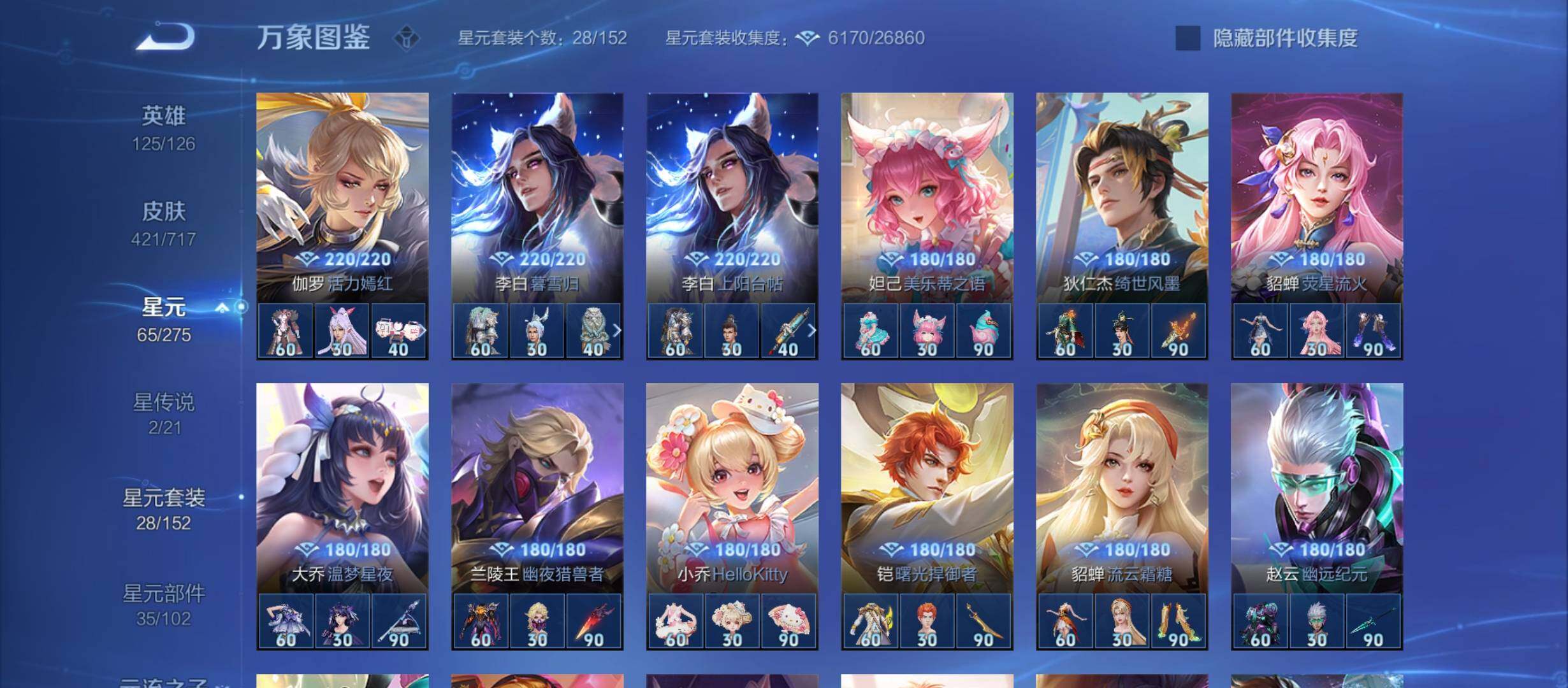 WZYXS3212576王者荣耀账号详情图19 WZYXS3212576王者荣耀账号详情图19