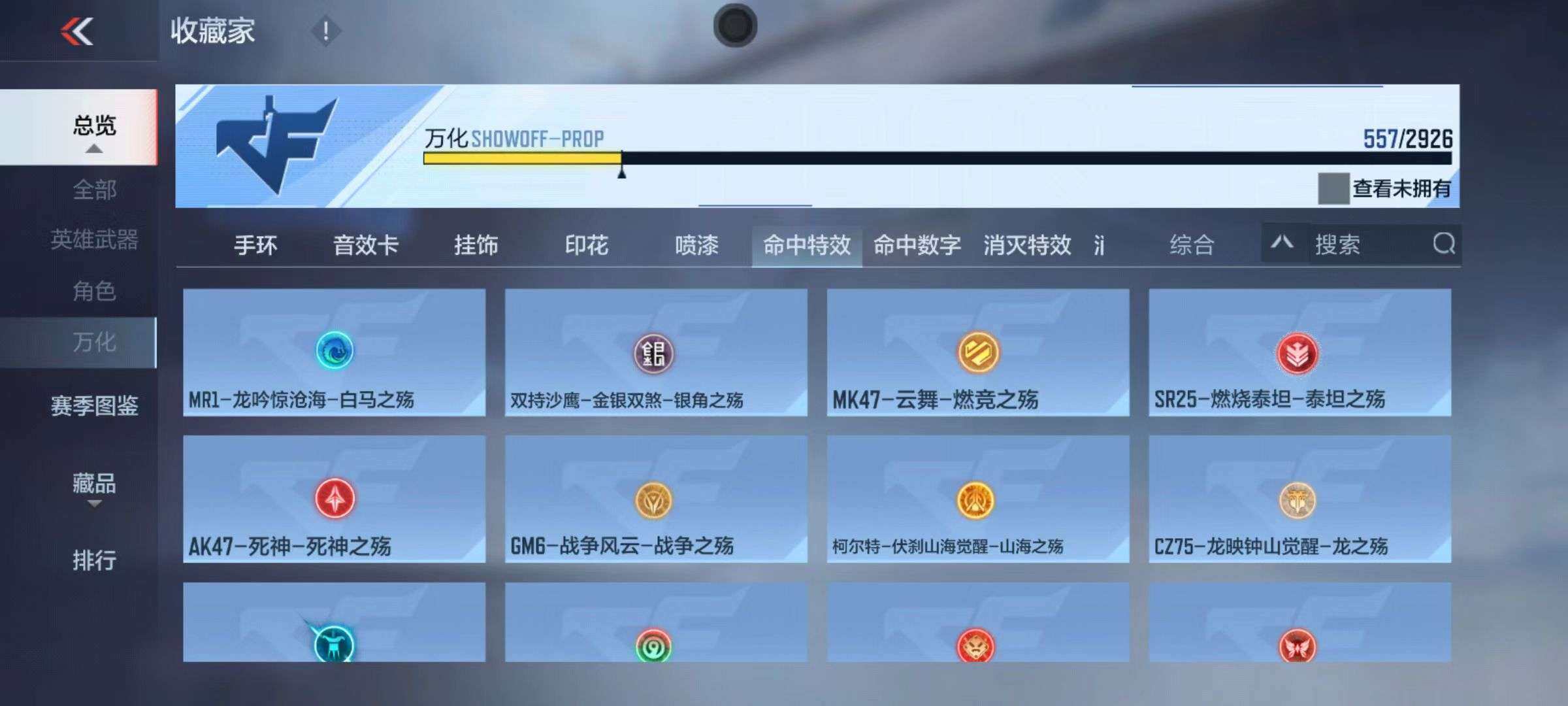 CFMZY340690枪战王者账号详情图44 CFMZY340690枪战王者账号详情图44