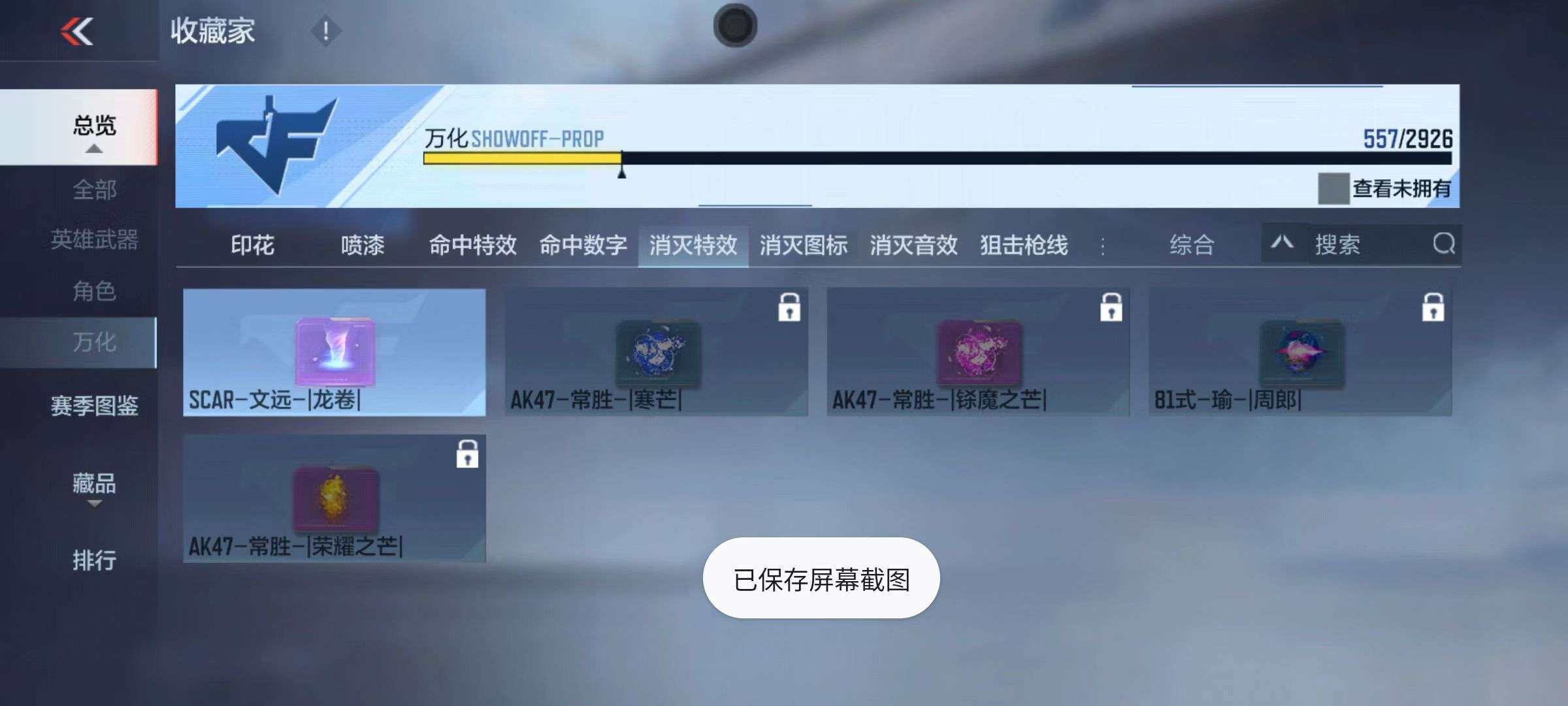 CFMZY340690枪战王者账号详情图47 CFMZY340690枪战王者账号详情图47