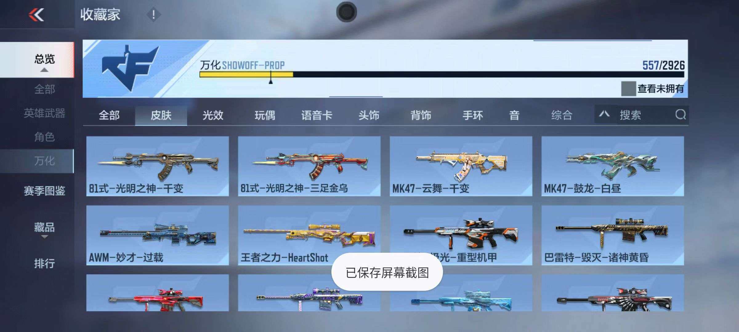 CFMZY340690枪战王者账号详情图65 CFMZY340690枪战王者账号详情图65