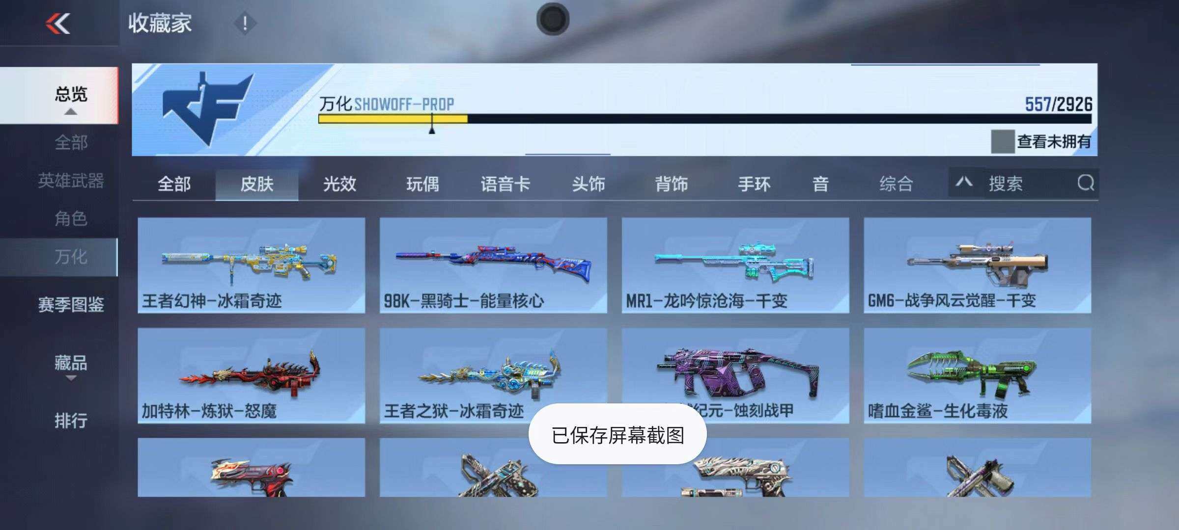 CFMZY340690枪战王者账号详情图66 CFMZY340690枪战王者账号详情图66
