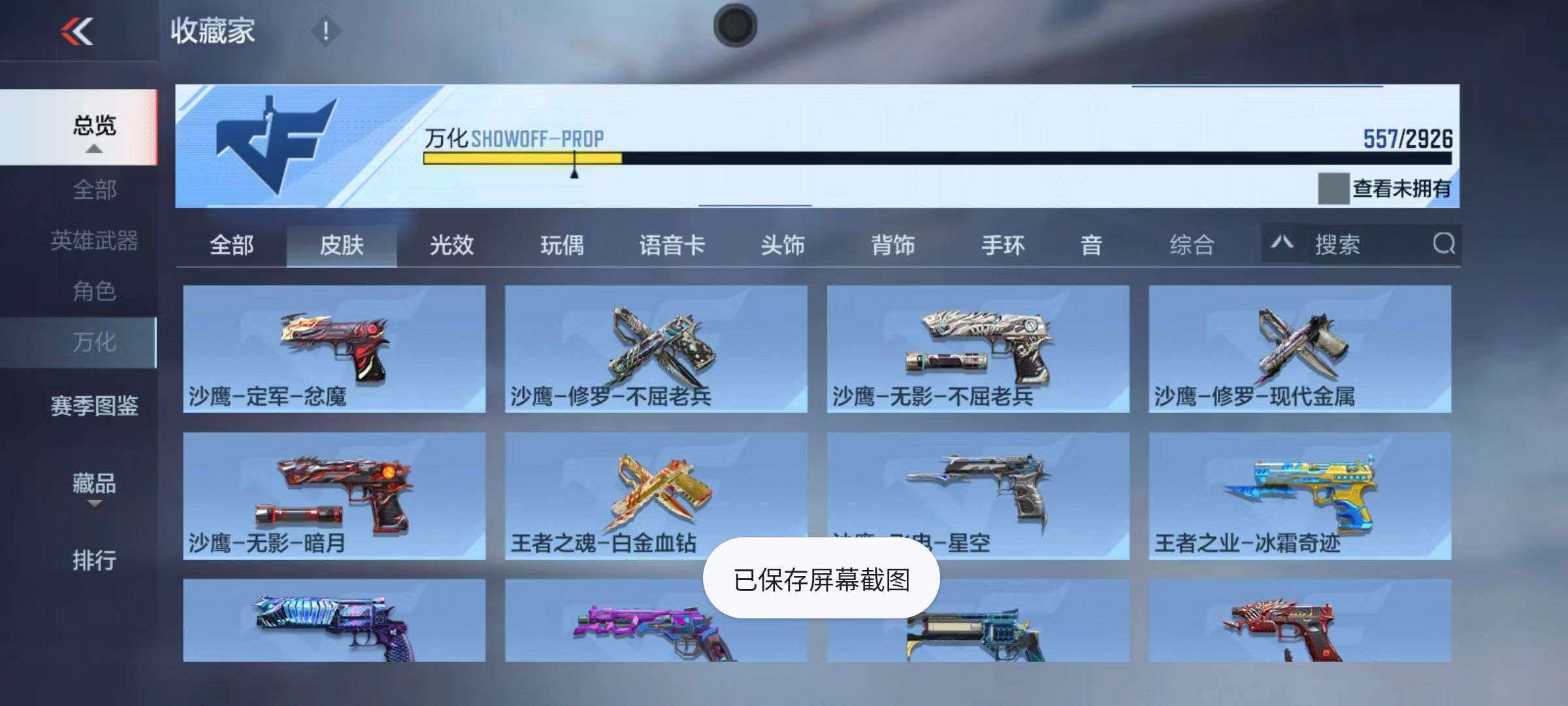 CFMZY340690枪战王者账号详情图67 CFMZY340690枪战王者账号详情图67