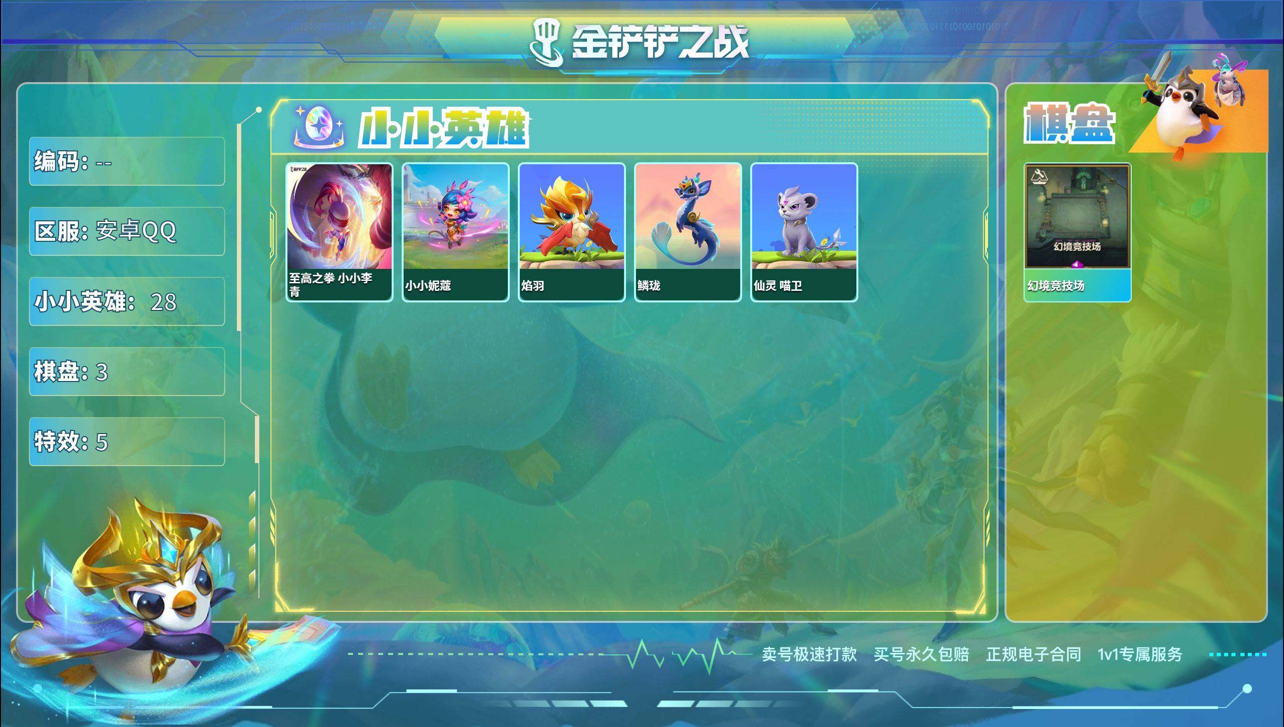 JCCZY32126金铲铲之战账号详情图2 JCCZY32126金铲铲之战账号详情图2