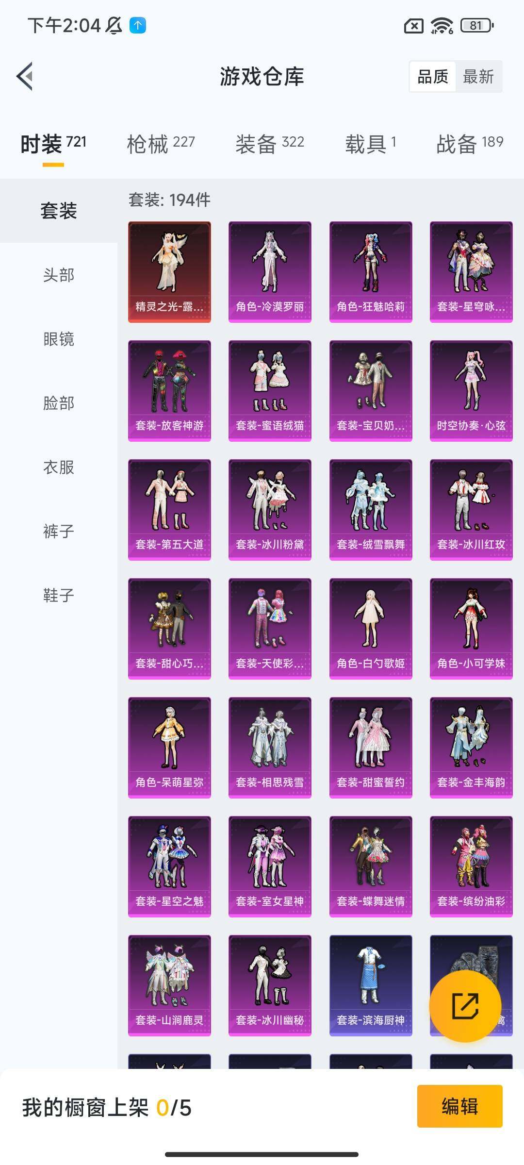 HPYXS3293709和平精英账号详情图4 HPYXS3293709和平精英账号详情图4
