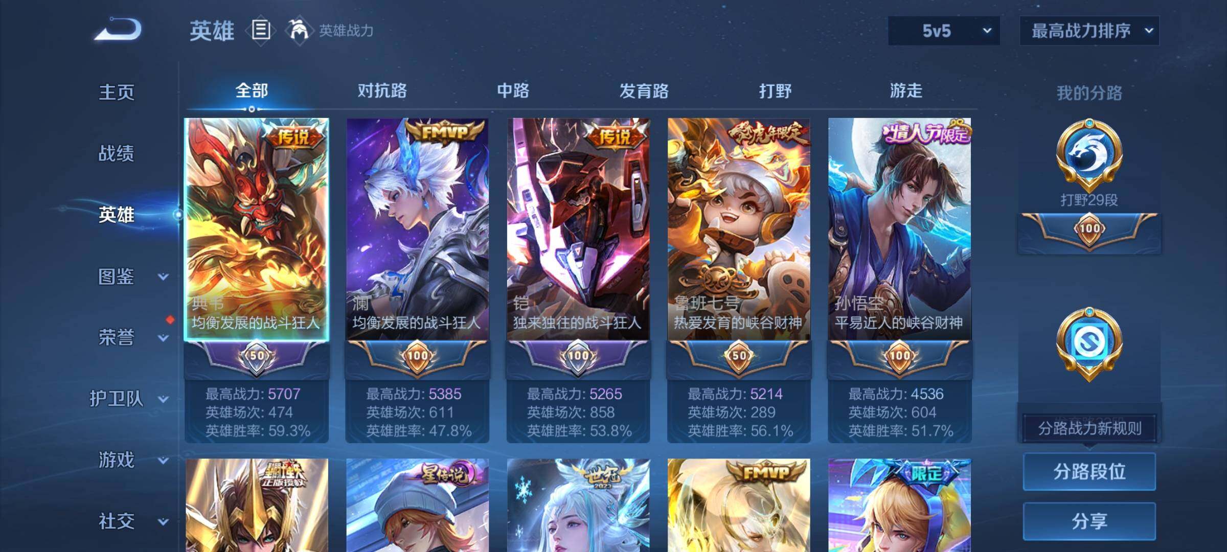WZYXS3207512王者荣耀账号详情图3
