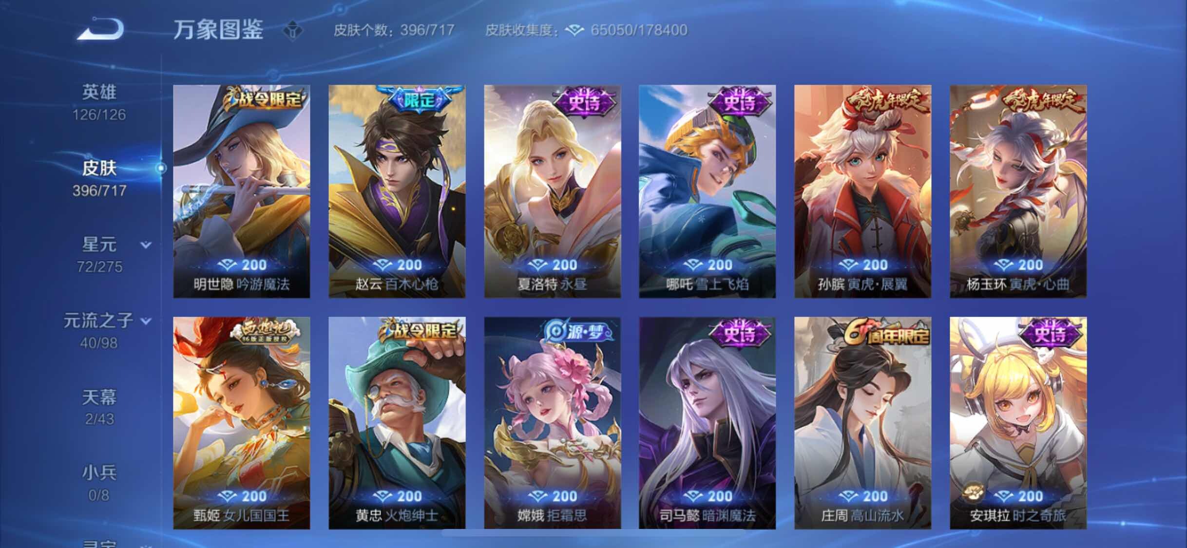 WZYXS3220247王者荣耀账号详情图13 WZYXS3220247王者荣耀账号详情图13