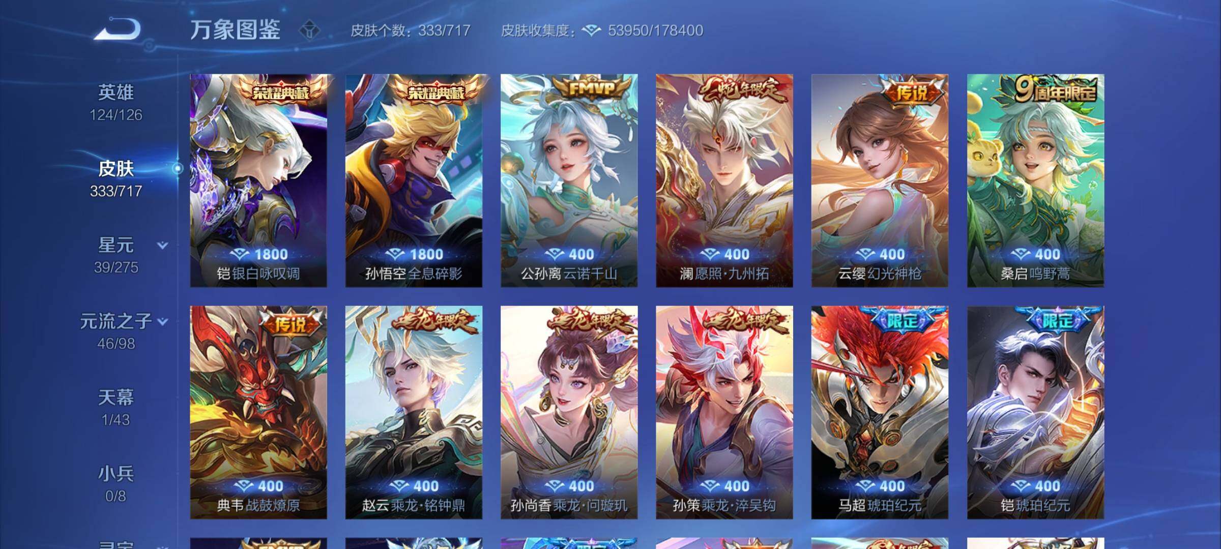 WZYXS3207512王者荣耀账号详情图7