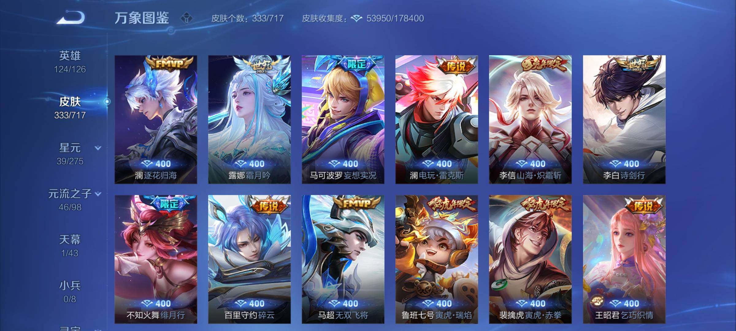 WZYXS3207512王者荣耀账号详情图8