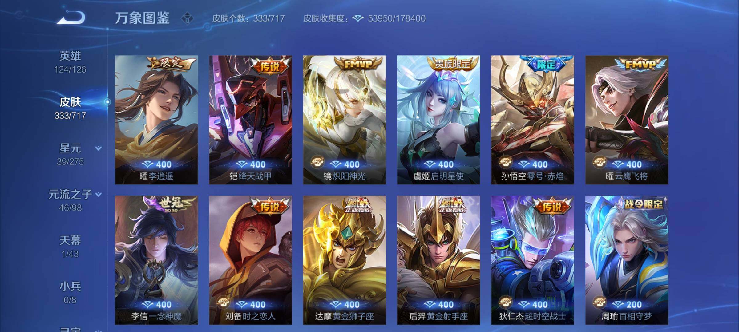 WZYXS3207512王者荣耀账号详情图9