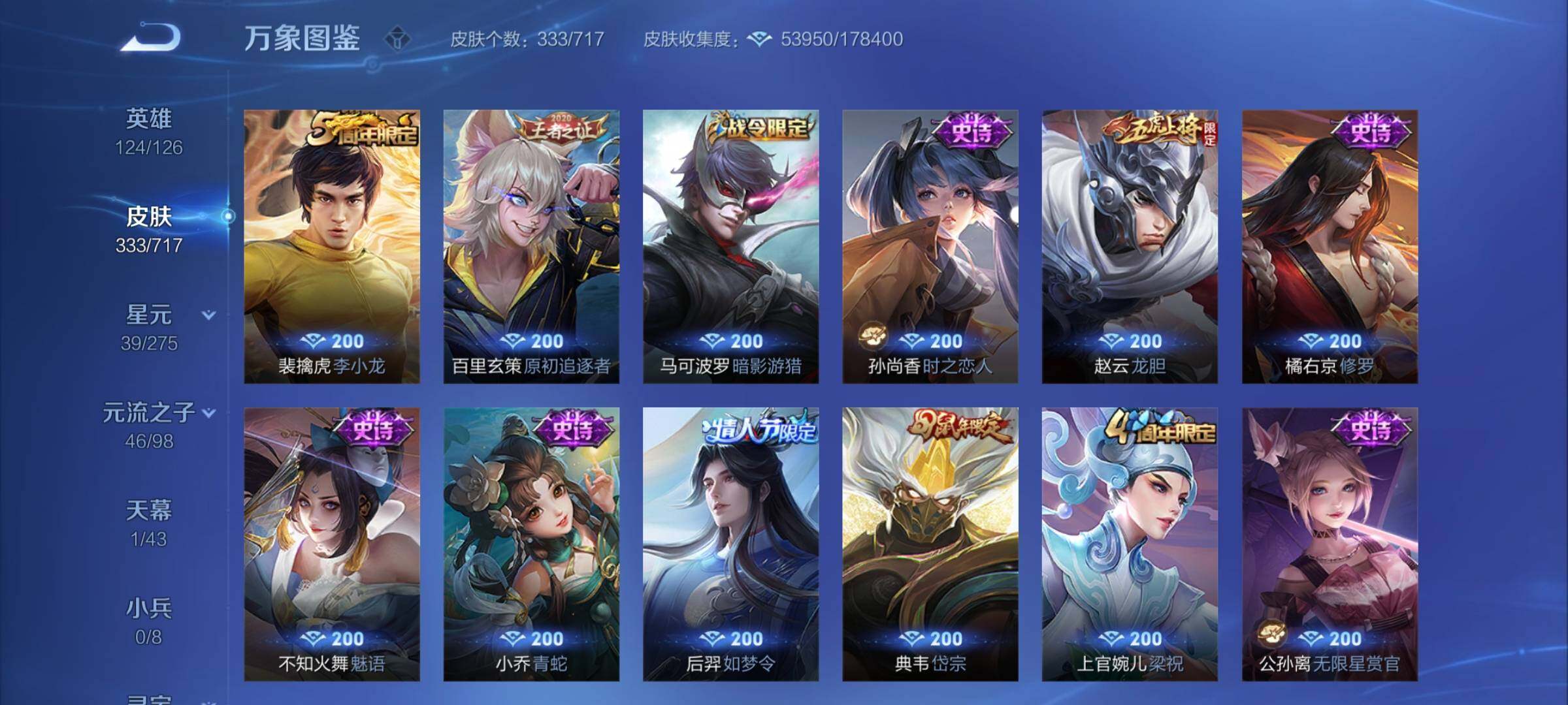 WZYXS3207512王者荣耀账号详情图14