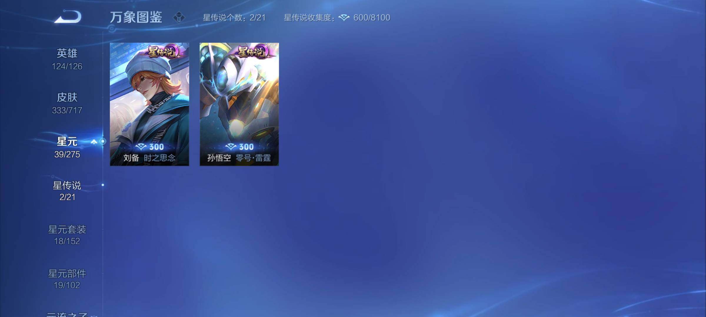 WZYXS3207512王者荣耀账号详情图17