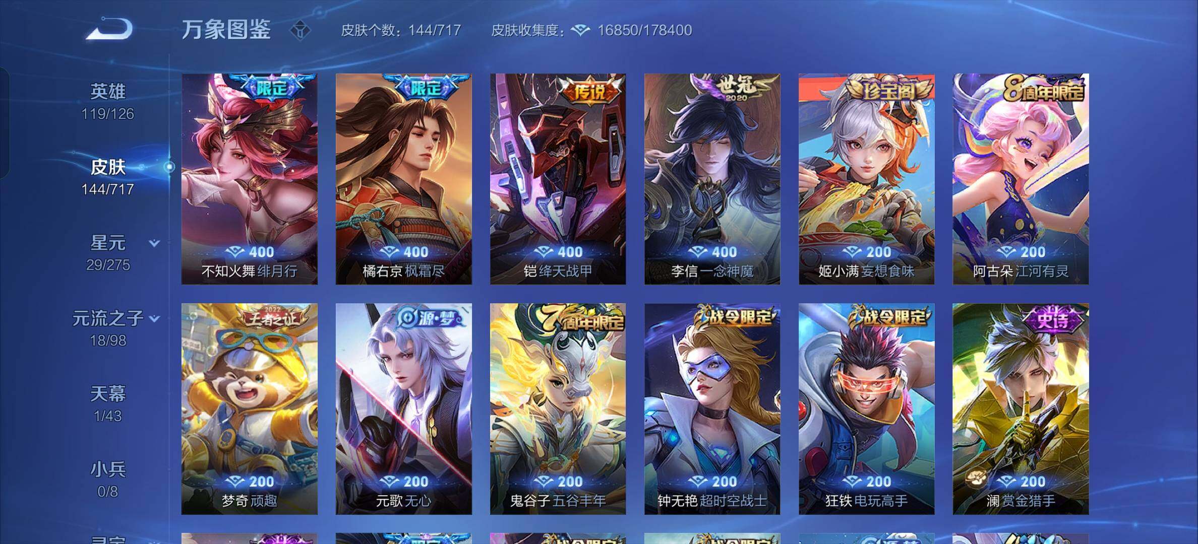 WZYXS3207394王者荣耀账号详情图6 WZYXS3207394王者荣耀账号详情图6