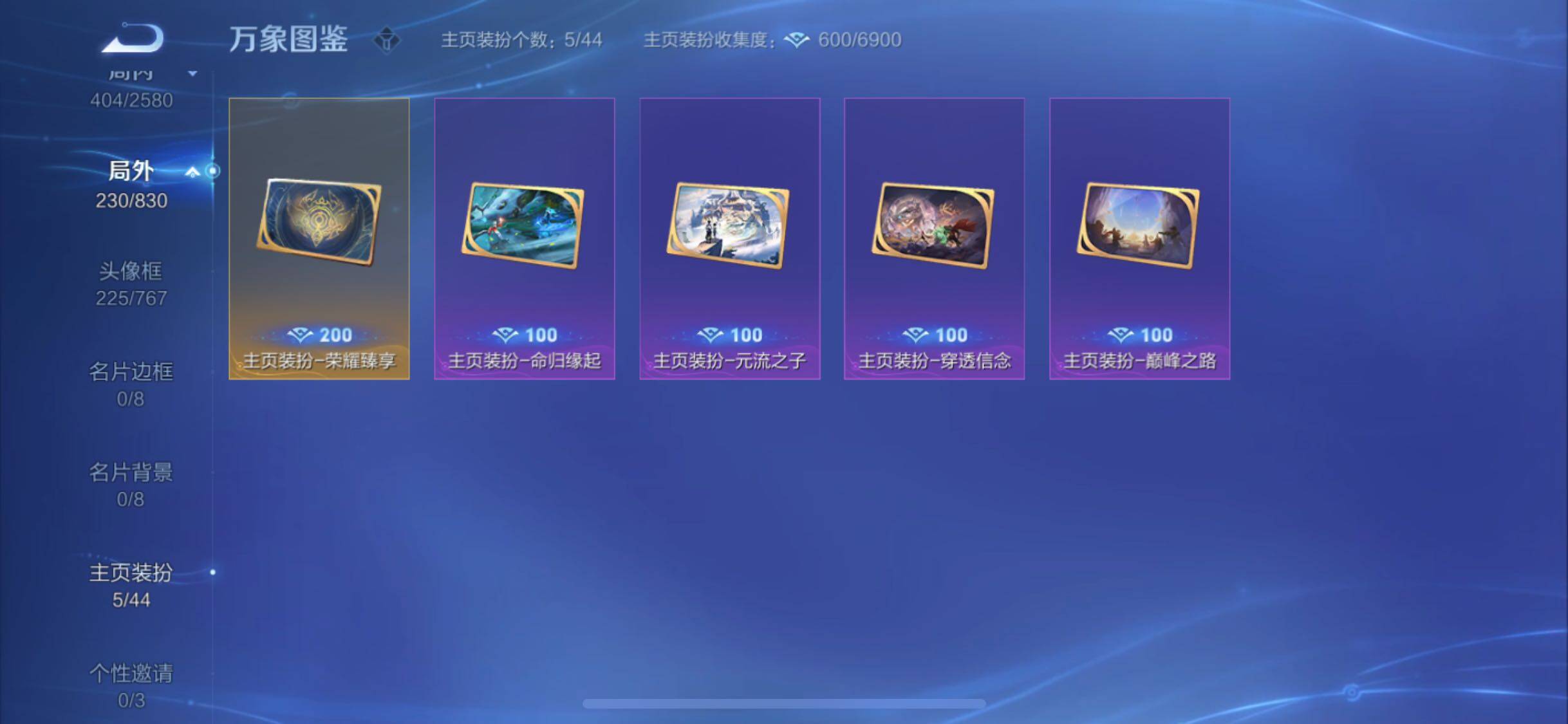 WZYXS3220247王者荣耀账号详情图26 WZYXS3220247王者荣耀账号详情图26