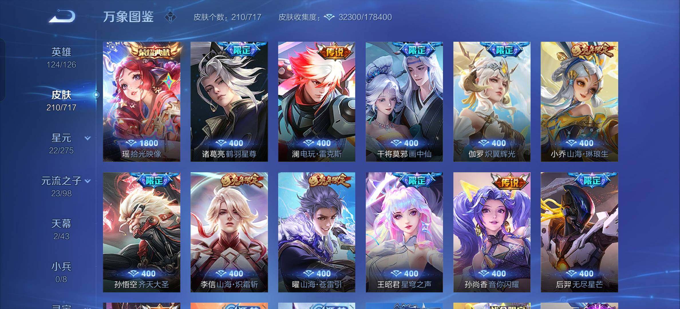 WZYXS3207395王者荣耀账号详情图7 WZYXS3207395王者荣耀账号详情图7