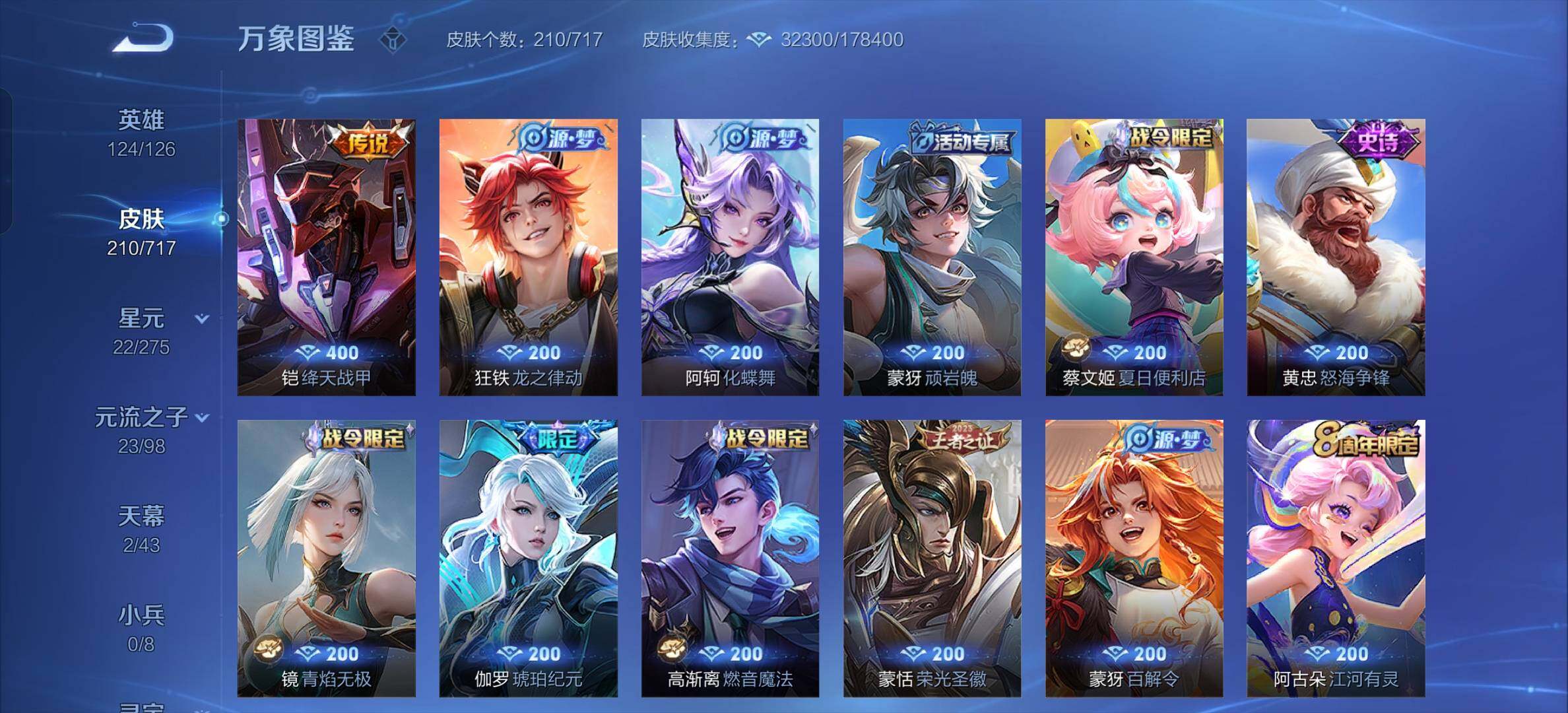 WZYXS3207395王者荣耀账号详情图8 WZYXS3207395王者荣耀账号详情图8