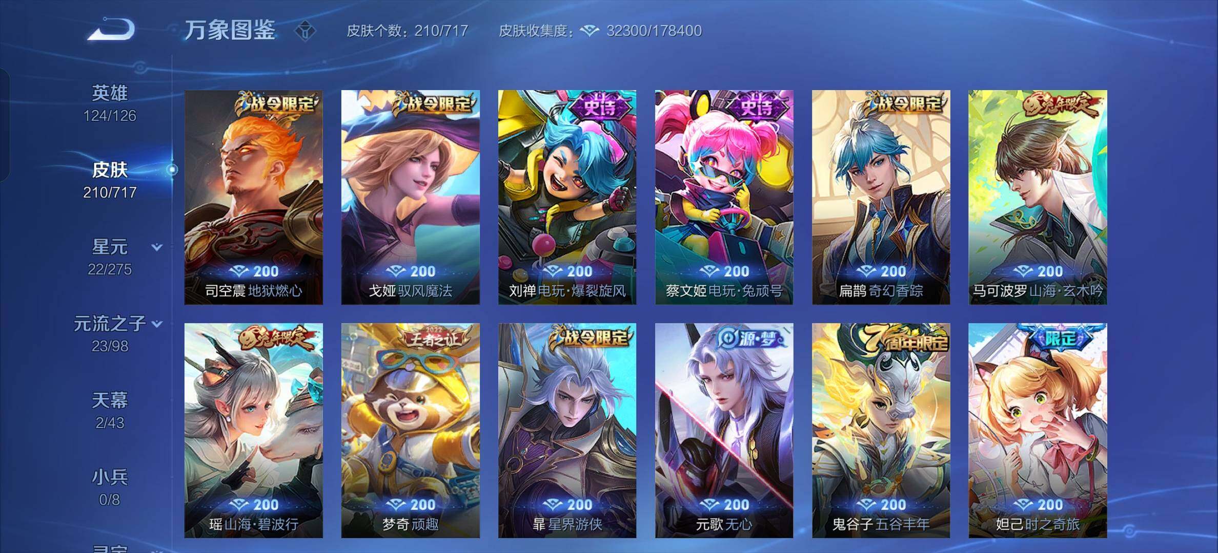 WZYXS3207395王者荣耀账号详情图9 WZYXS3207395王者荣耀账号详情图9