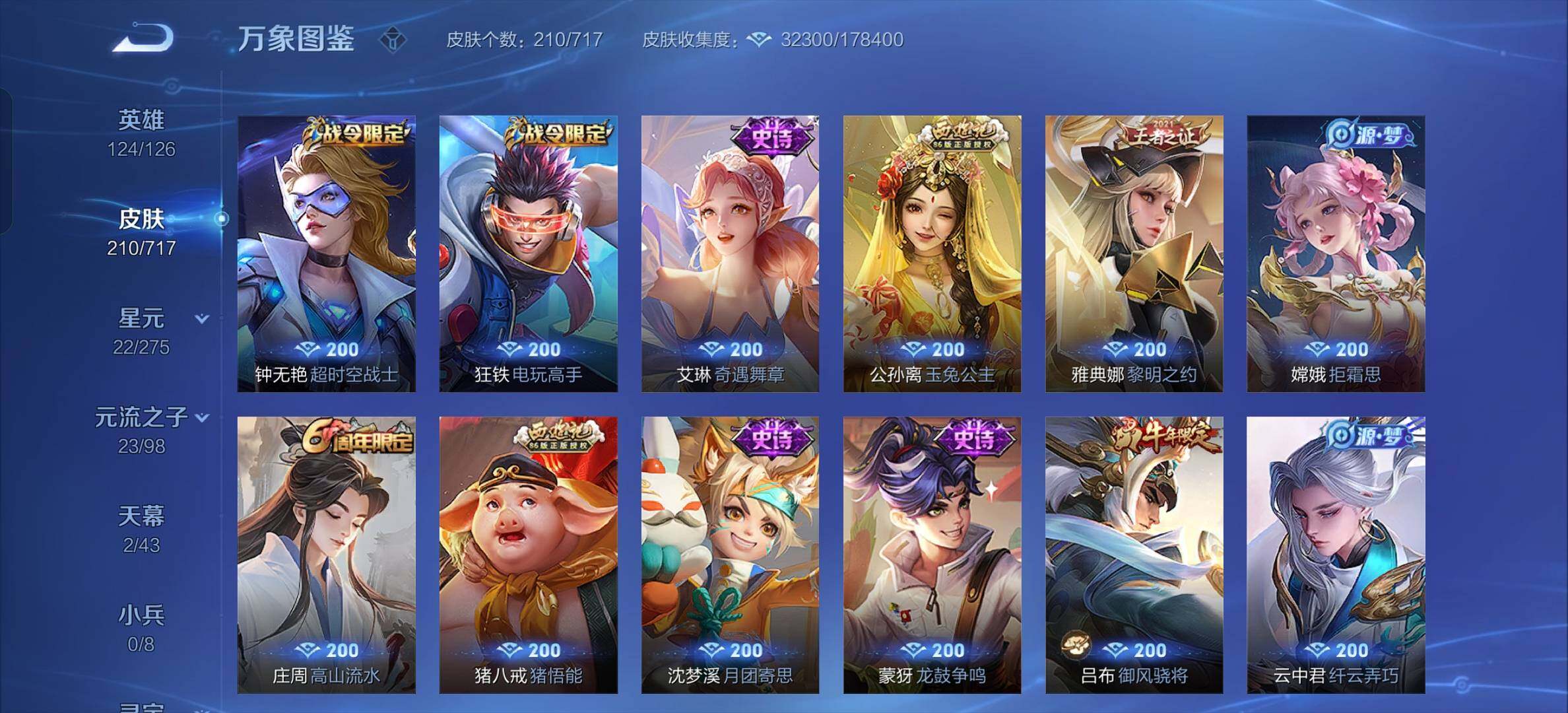 WZYXS3207395王者荣耀账号详情图10 WZYXS3207395王者荣耀账号详情图10