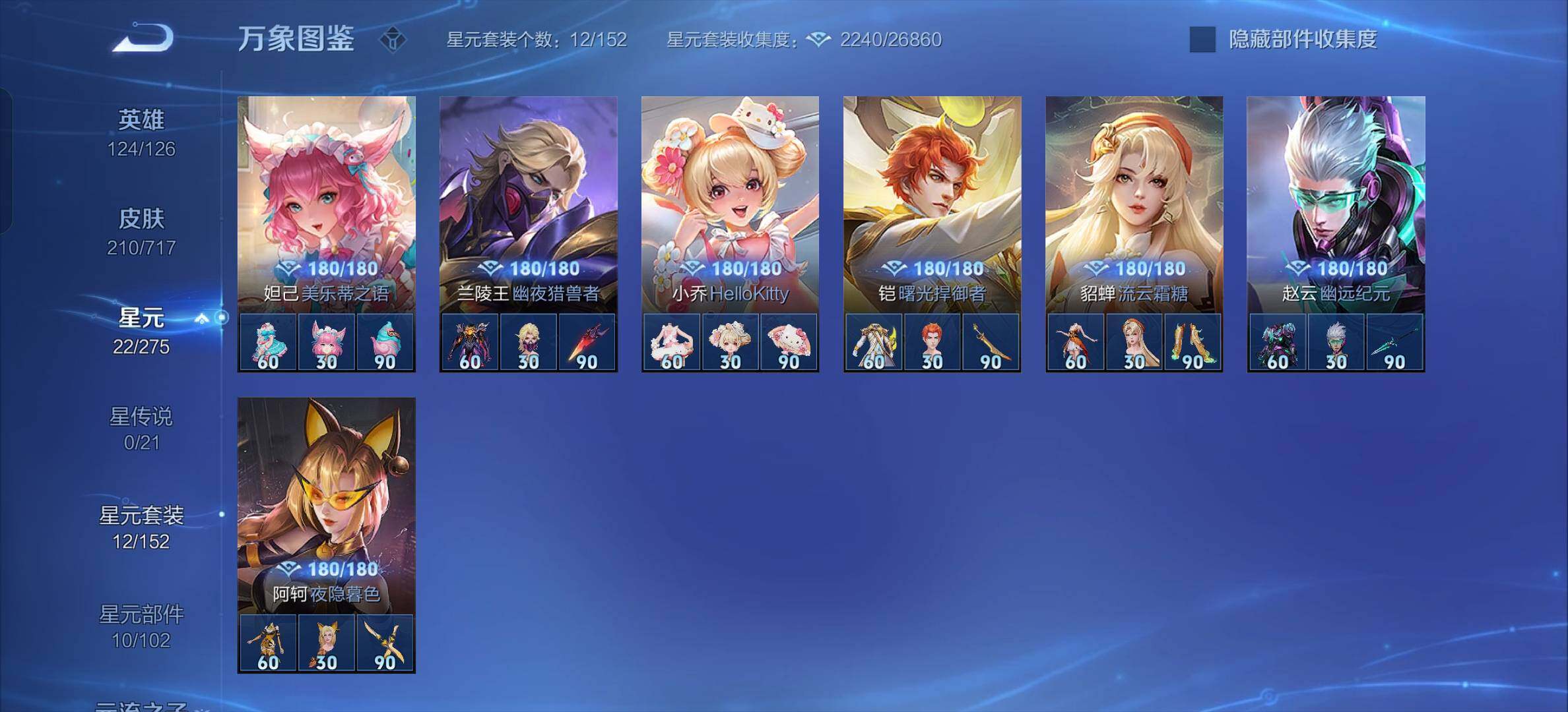 WZYXS3207395王者荣耀账号详情图12 WZYXS3207395王者荣耀账号详情图12