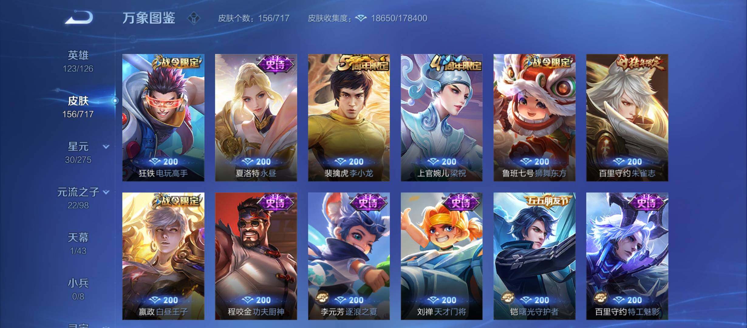 WZYXS3212578王者荣耀账号详情图7 WZYXS3212578王者荣耀账号详情图7