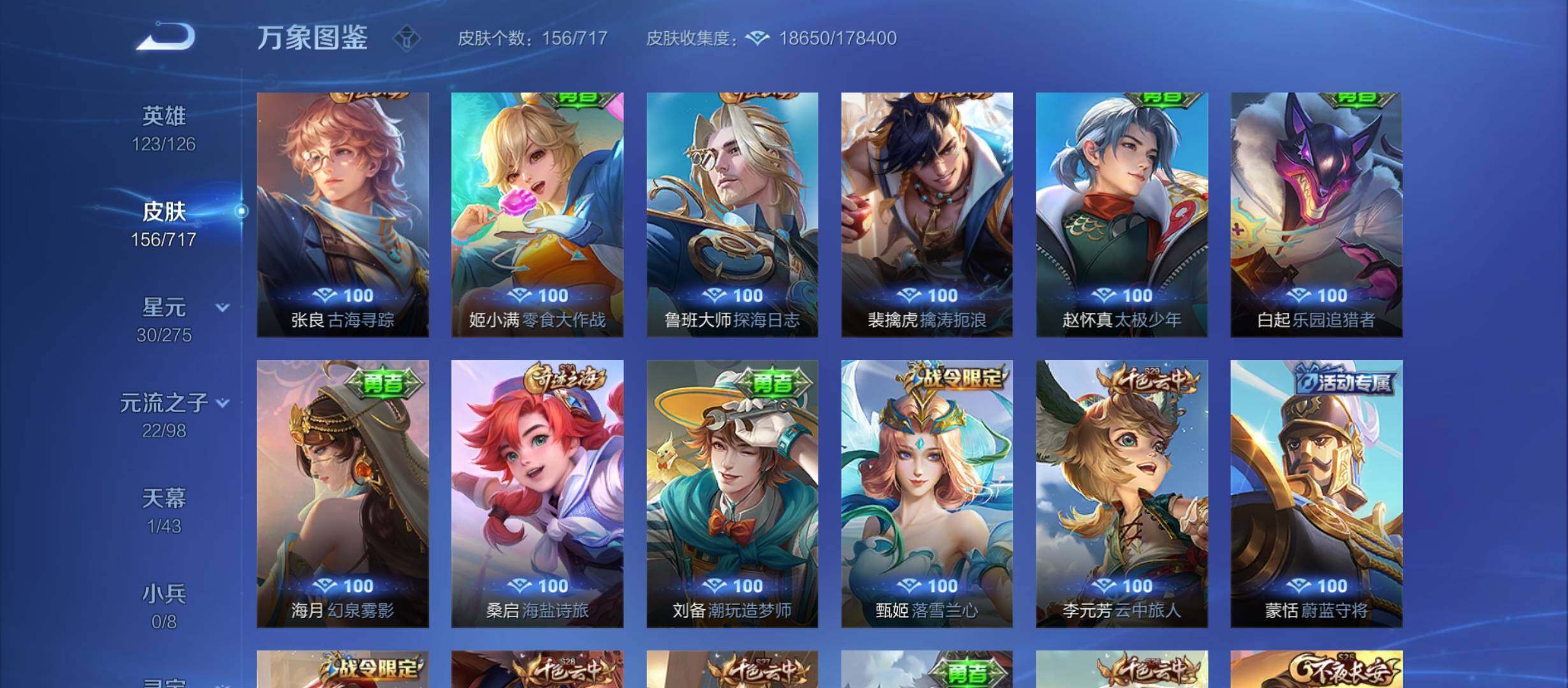 WZYXS3212578王者荣耀账号详情图10 WZYXS3212578王者荣耀账号详情图10
