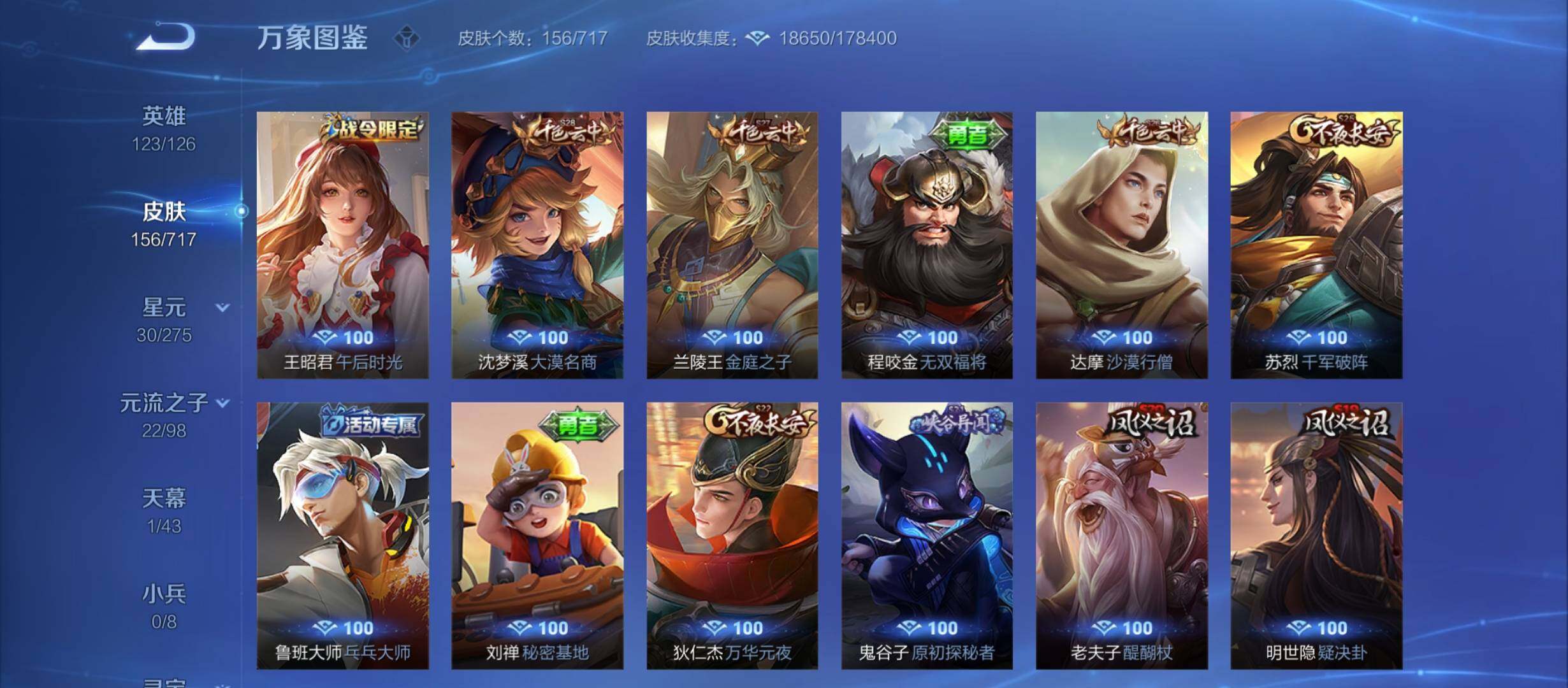 WZYXS3212578王者荣耀账号详情图11 WZYXS3212578王者荣耀账号详情图11