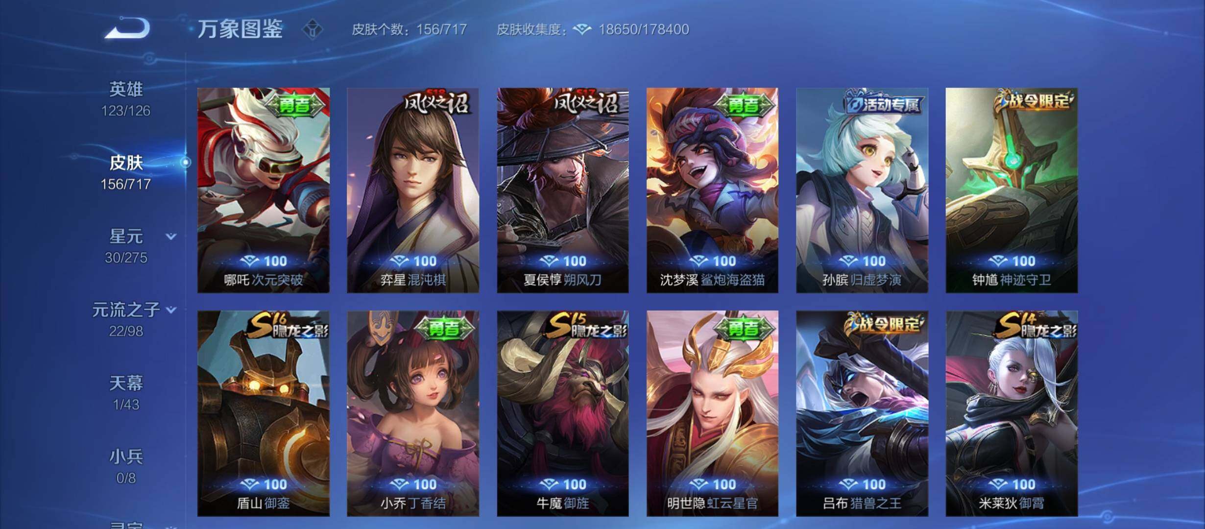 WZYXS3212578王者荣耀账号详情图12 WZYXS3212578王者荣耀账号详情图12