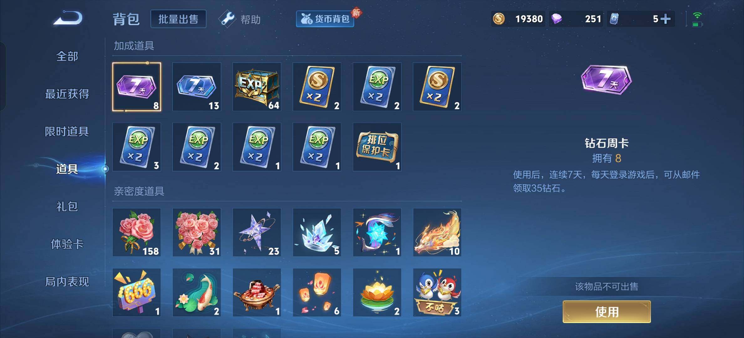 WZYXS3207395王者荣耀账号详情图16 WZYXS3207395王者荣耀账号详情图16