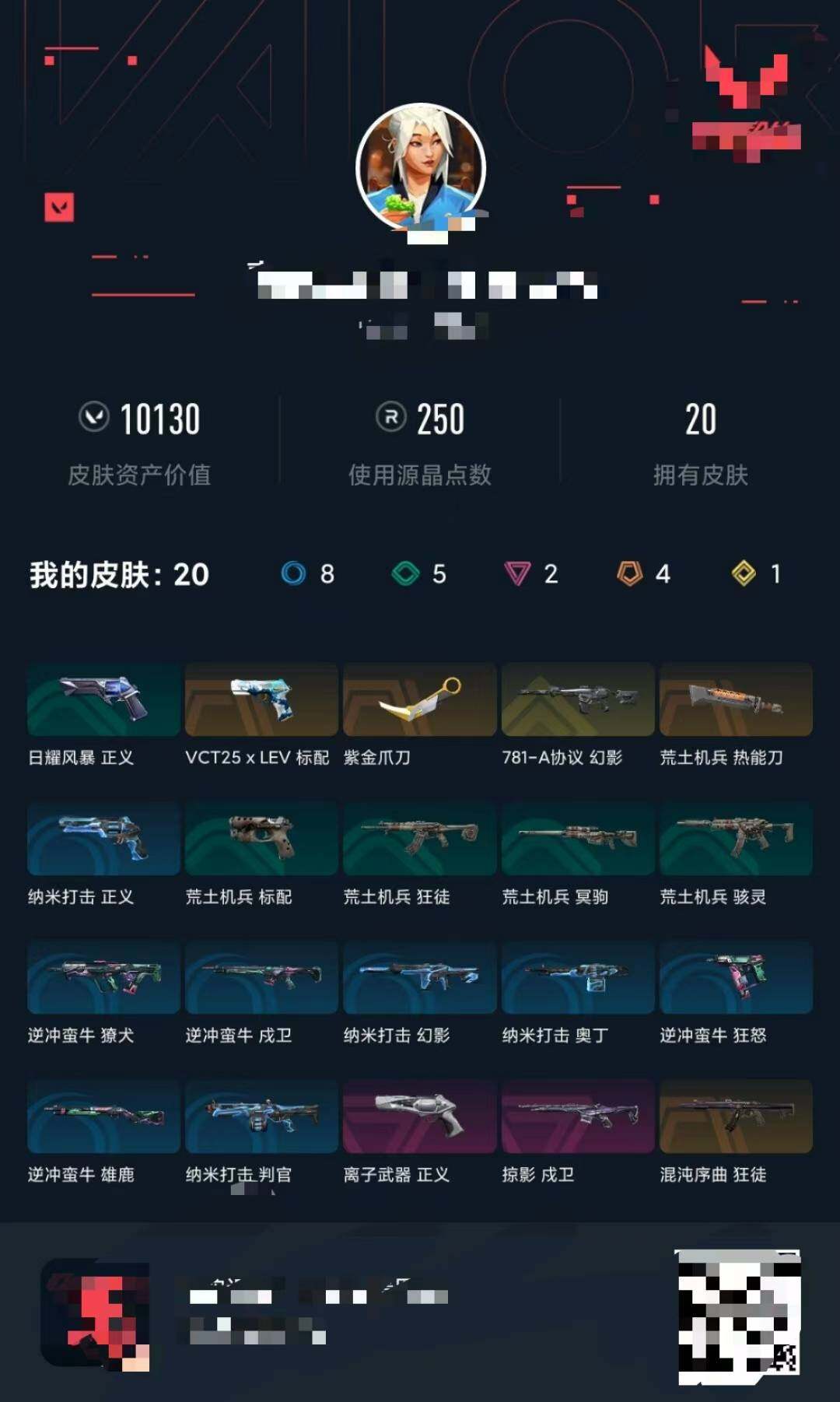 WWQEY38548无畏契约账号详情图4