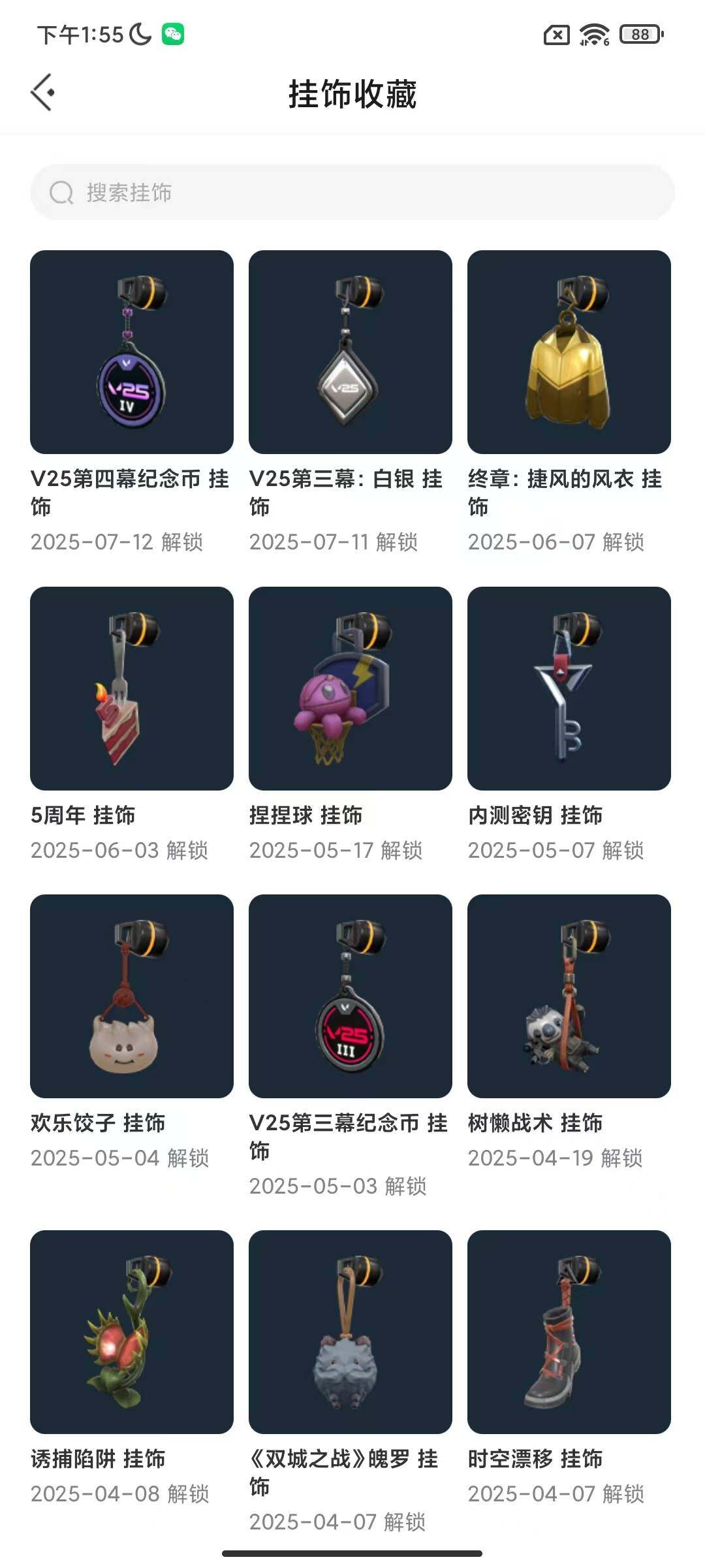WWQEY38548无畏契约账号详情图5