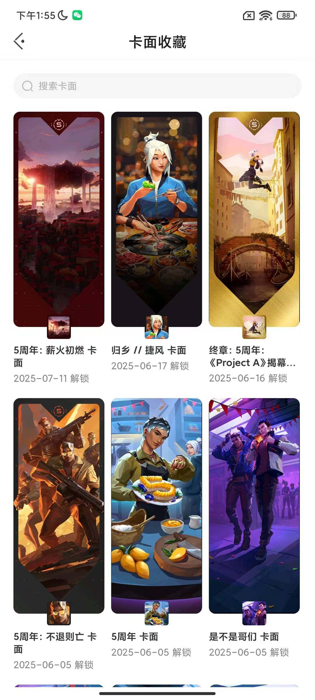 WWQEY38548无畏契约账号详情图6