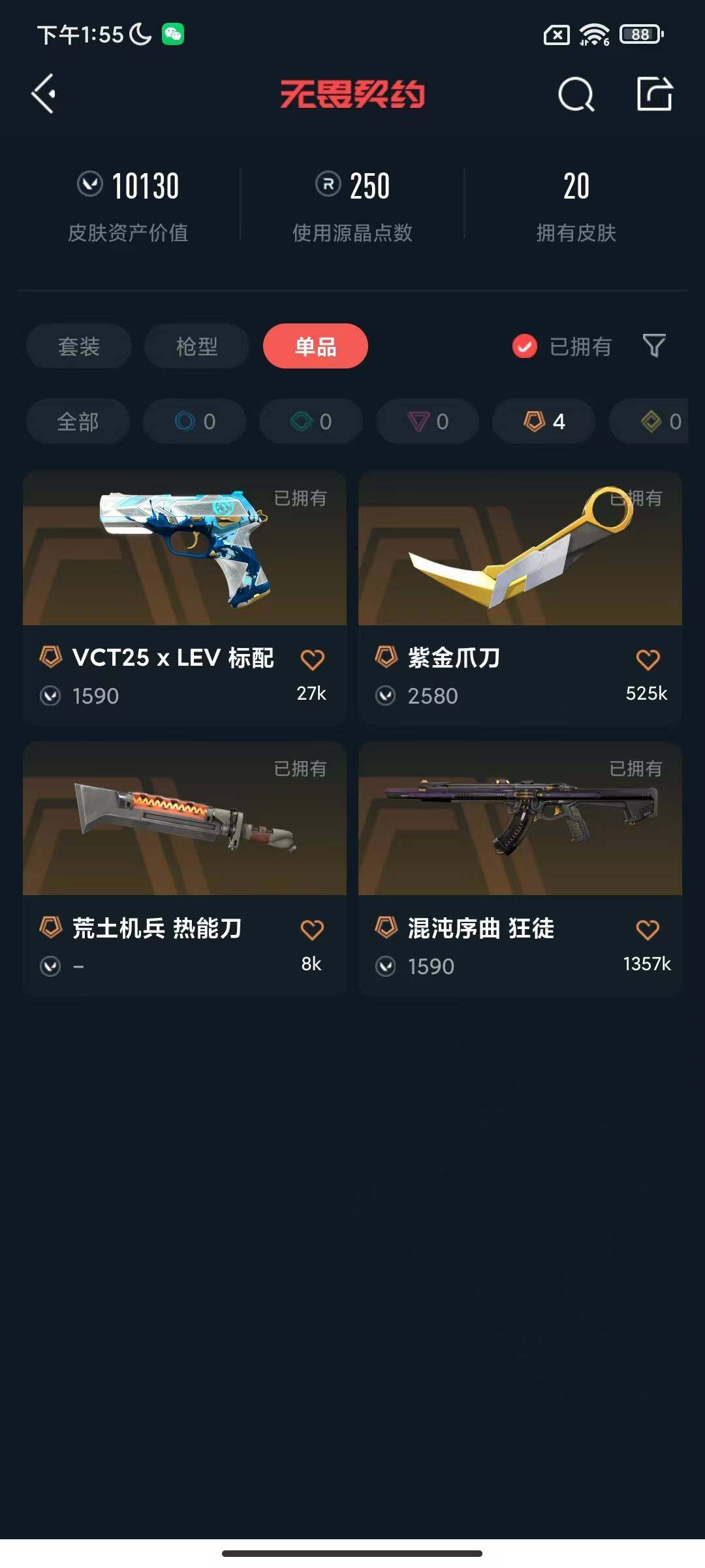 WWQEY38548无畏契约账号详情图8