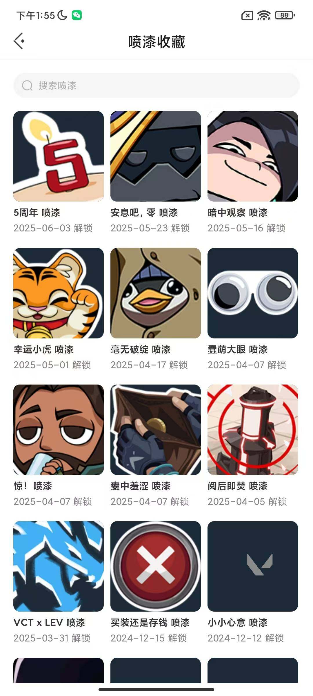 WWQEY38548无畏契约账号详情图10