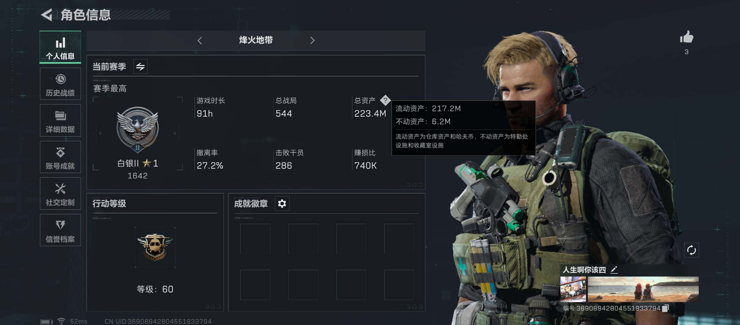 三角洲行动账号QQ[10268830]【Q区三端互通】【可二次】ASYs1784-特勤处：仓库5级/训练中心4级/靶场4级-总资产223.4M-哈夫币138M-烽火等级：60级【勾选了部分账号，详细看图，平台认证商家店