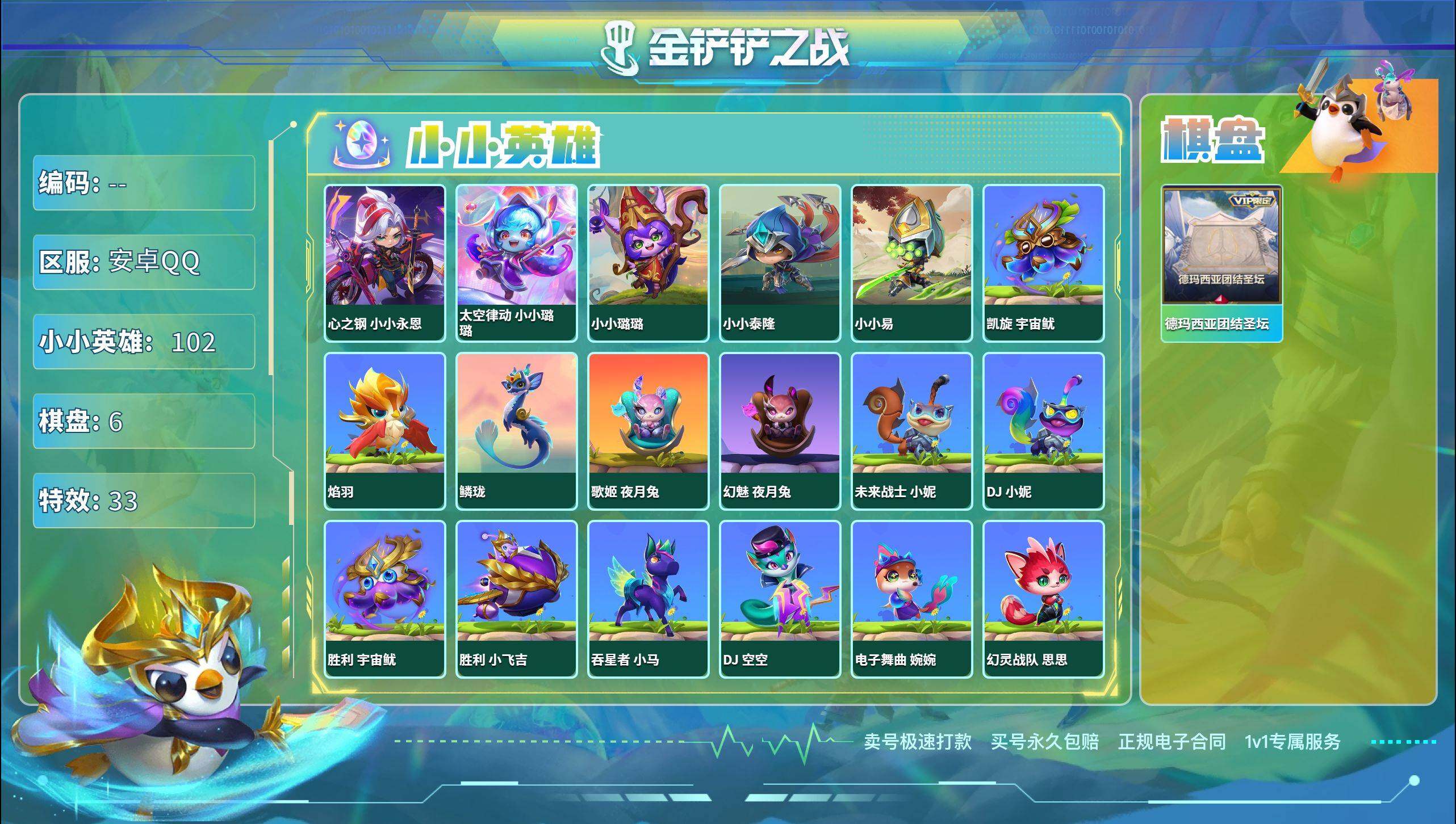 JCCZY32130金铲铲之战账号详情图2 JCCZY32130金铲铲之战账号详情图2