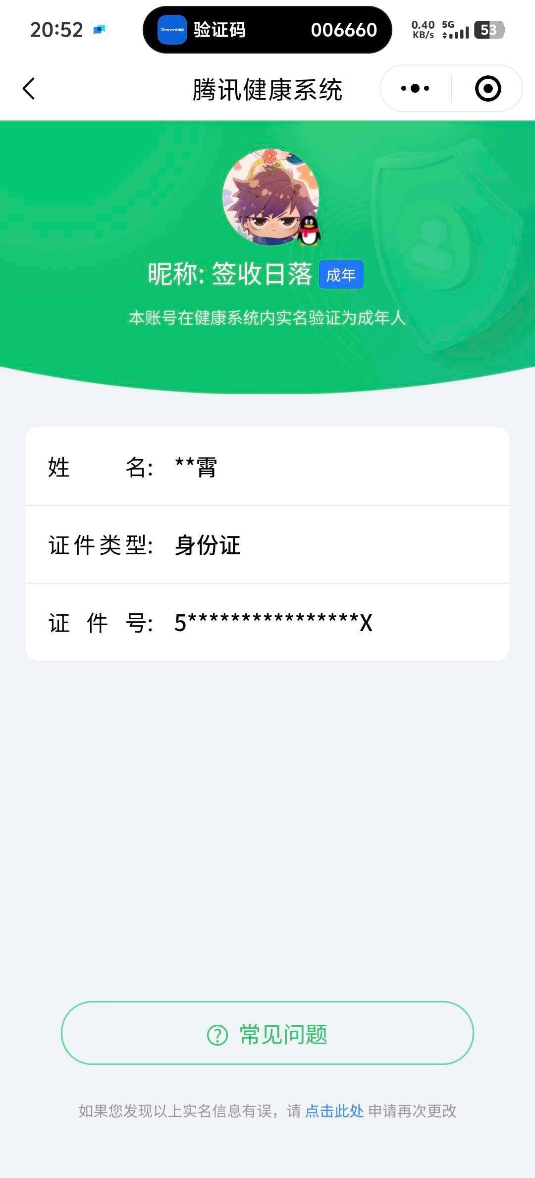 WZ033206709王者荣耀账号详情图9