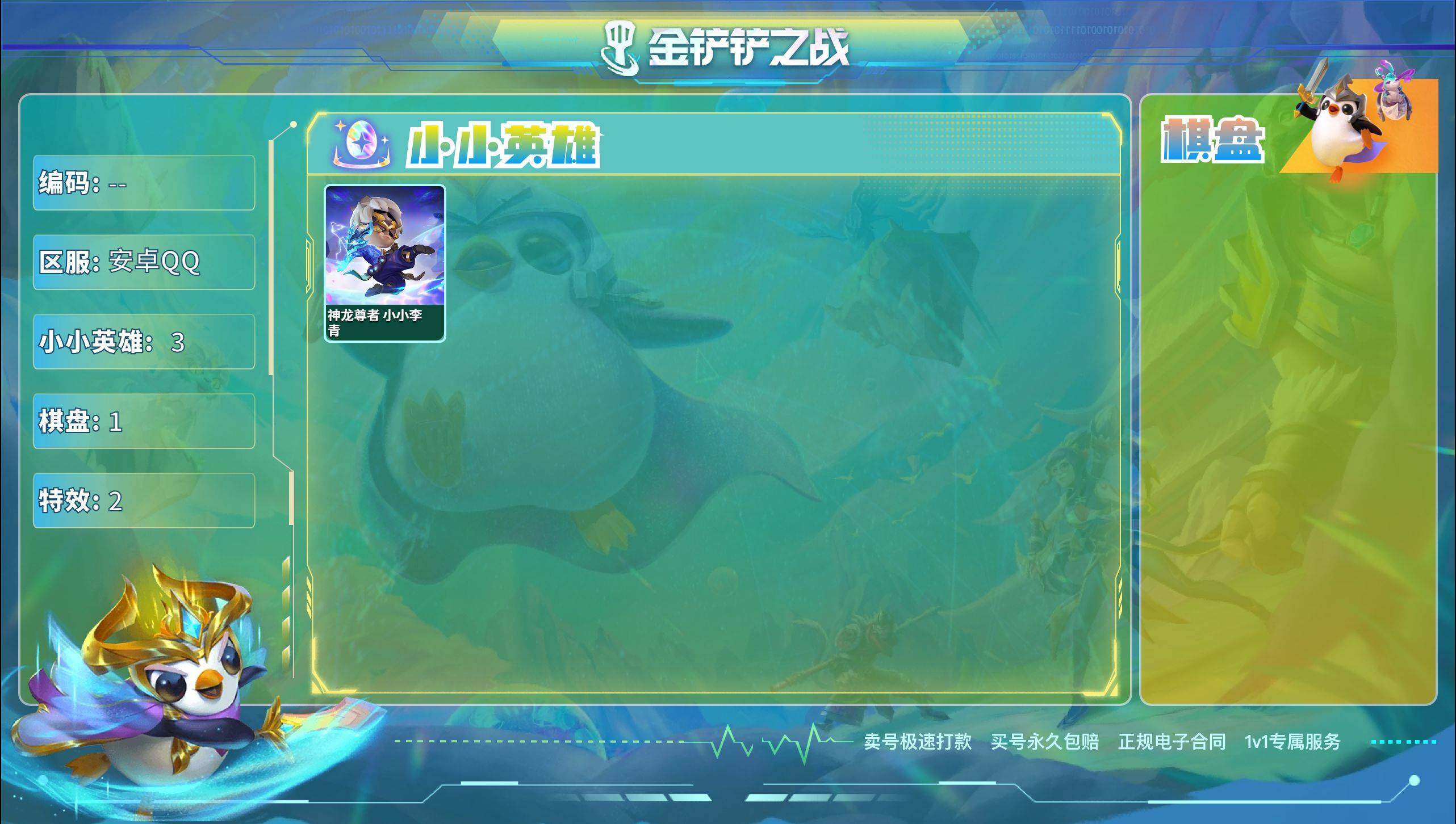 JCCZY32129金铲铲之战账号详情图2 JCCZY32129金铲铲之战账号详情图2