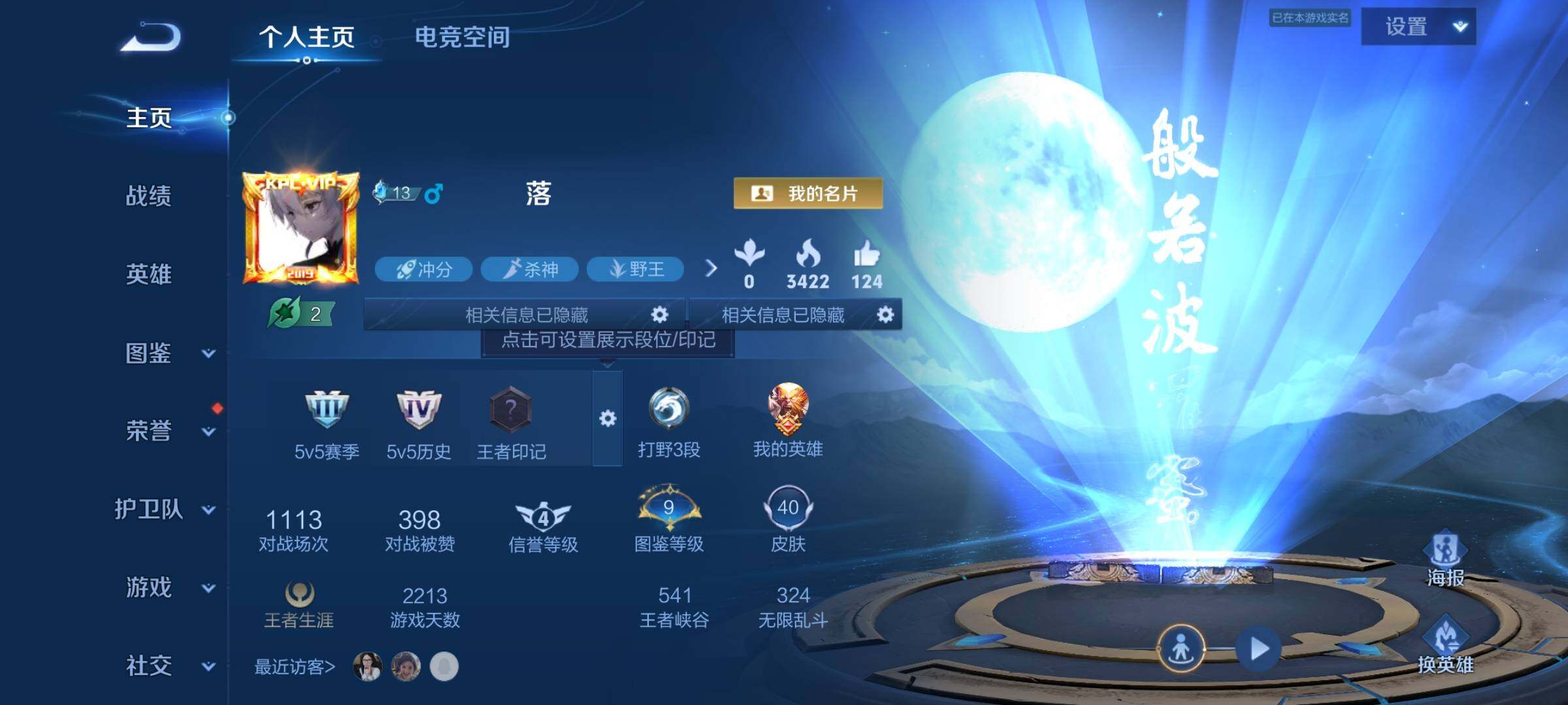 WZYXS3207513王者荣耀账号详情图2 WZYXS3207513王者荣耀账号详情图2