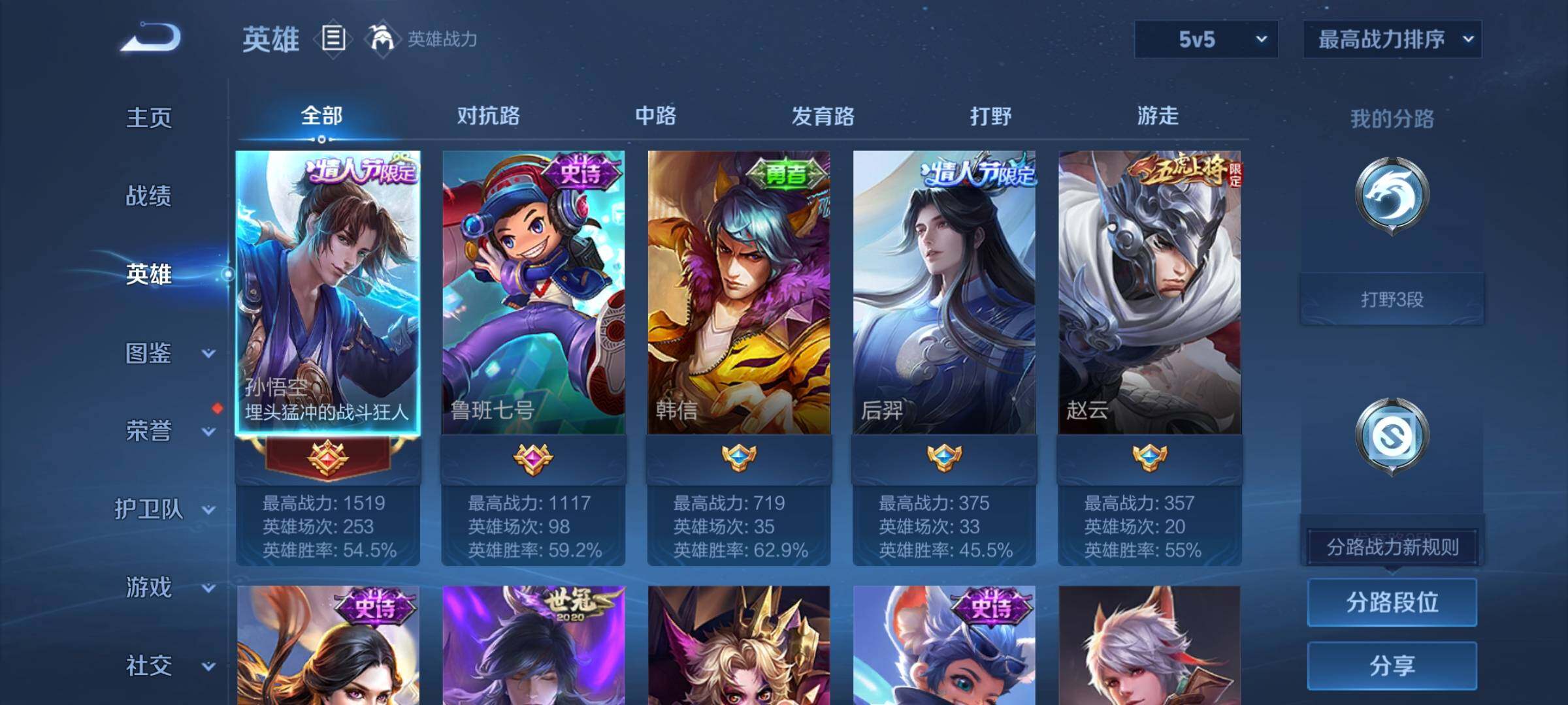 WZYXS3207513王者荣耀账号详情图3 WZYXS3207513王者荣耀账号详情图3
