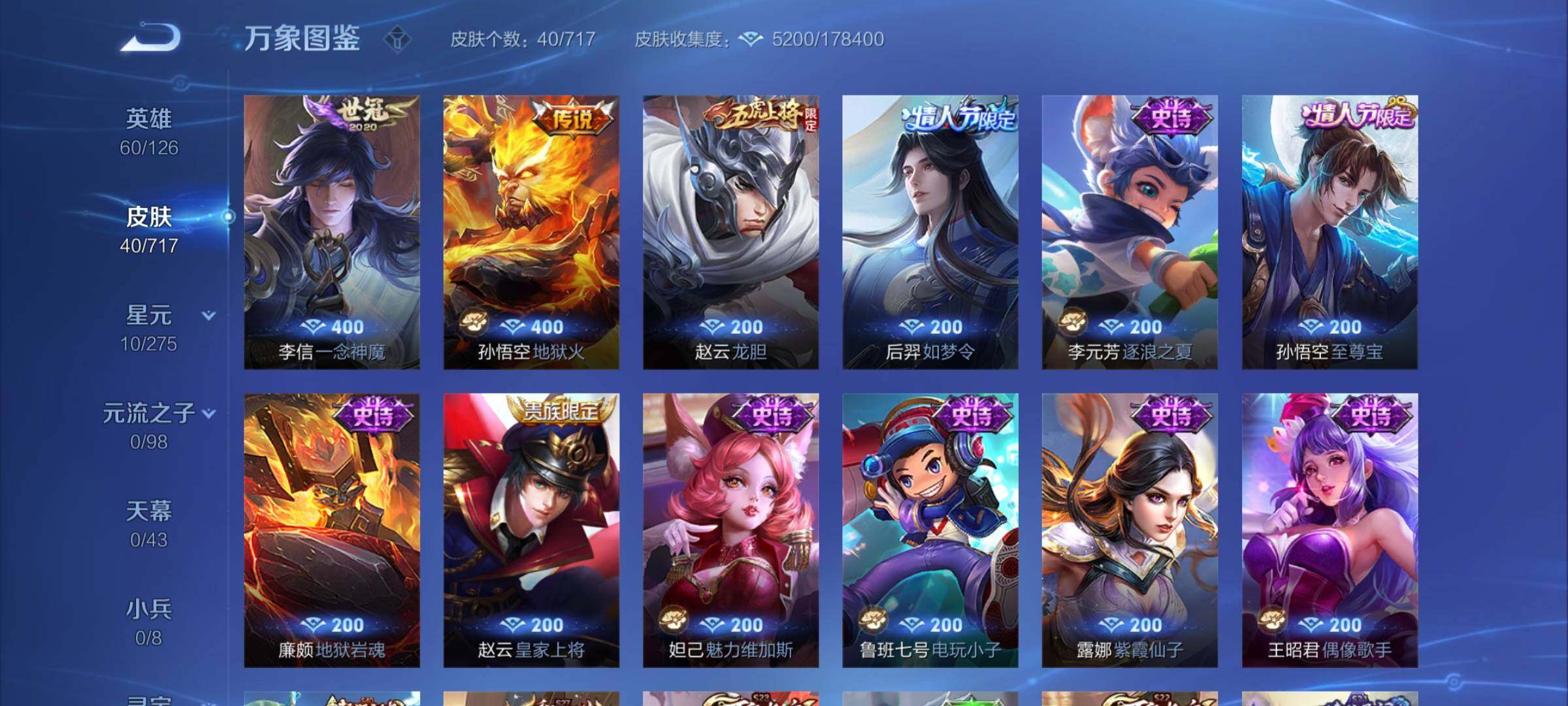 WZYXS3207513王者荣耀账号详情图5 WZYXS3207513王者荣耀账号详情图5