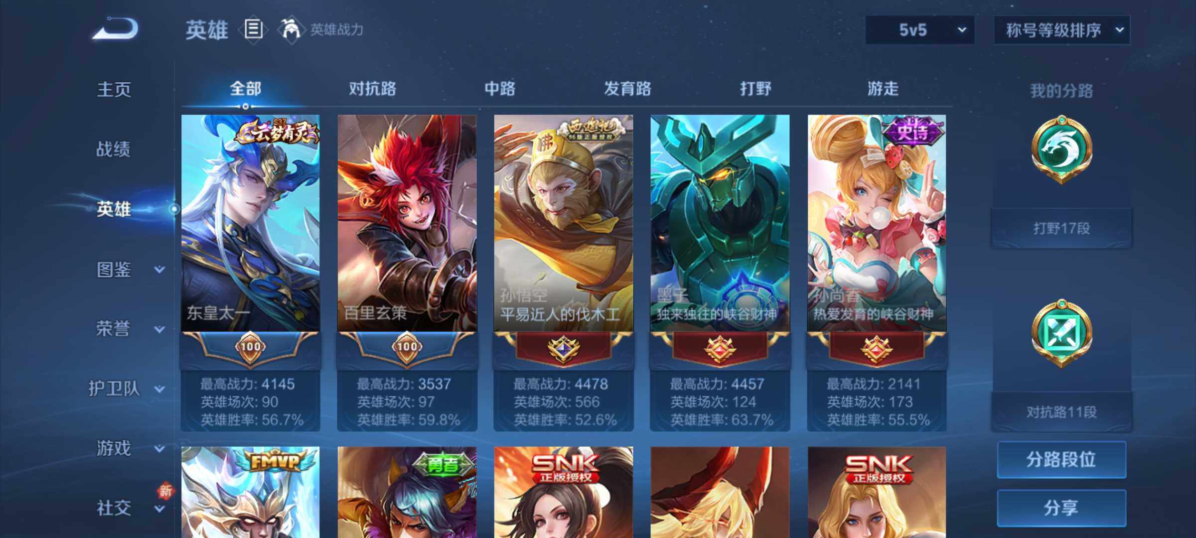 WZJM3213336王者荣耀账号详情图6 WZJM3213336王者荣耀账号详情图6
