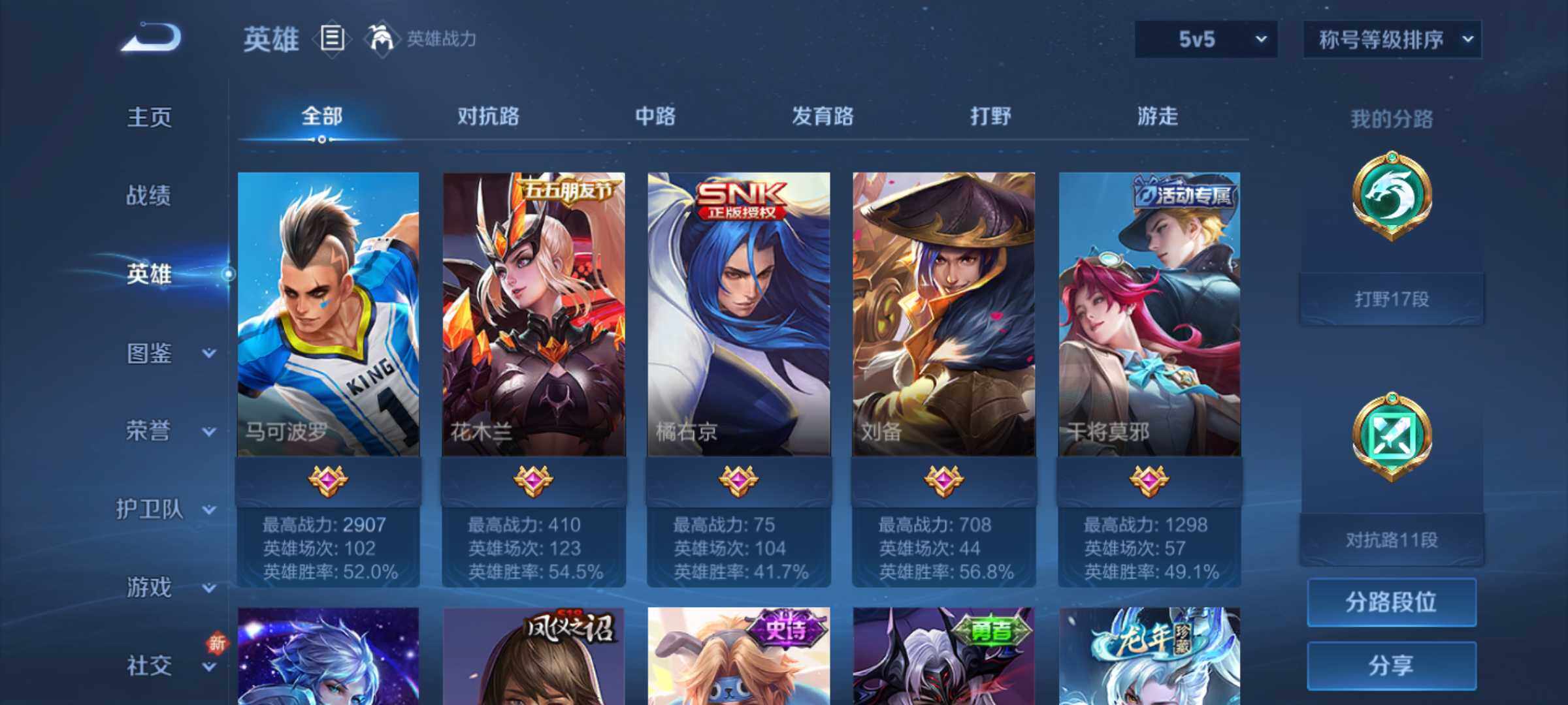 WZJM3213336王者荣耀账号详情图9 WZJM3213336王者荣耀账号详情图9