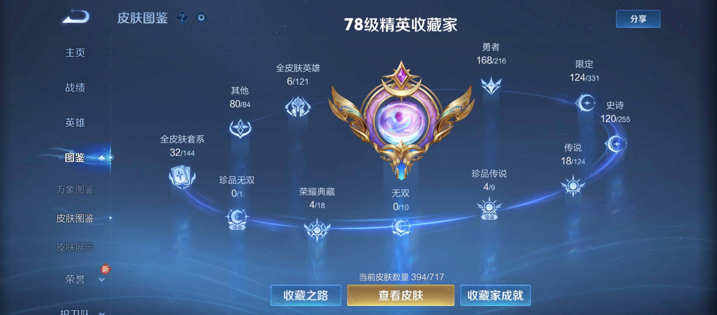 WZYXS3220234王者荣耀账号详情图5 WZYXS3220234王者荣耀账号详情图5