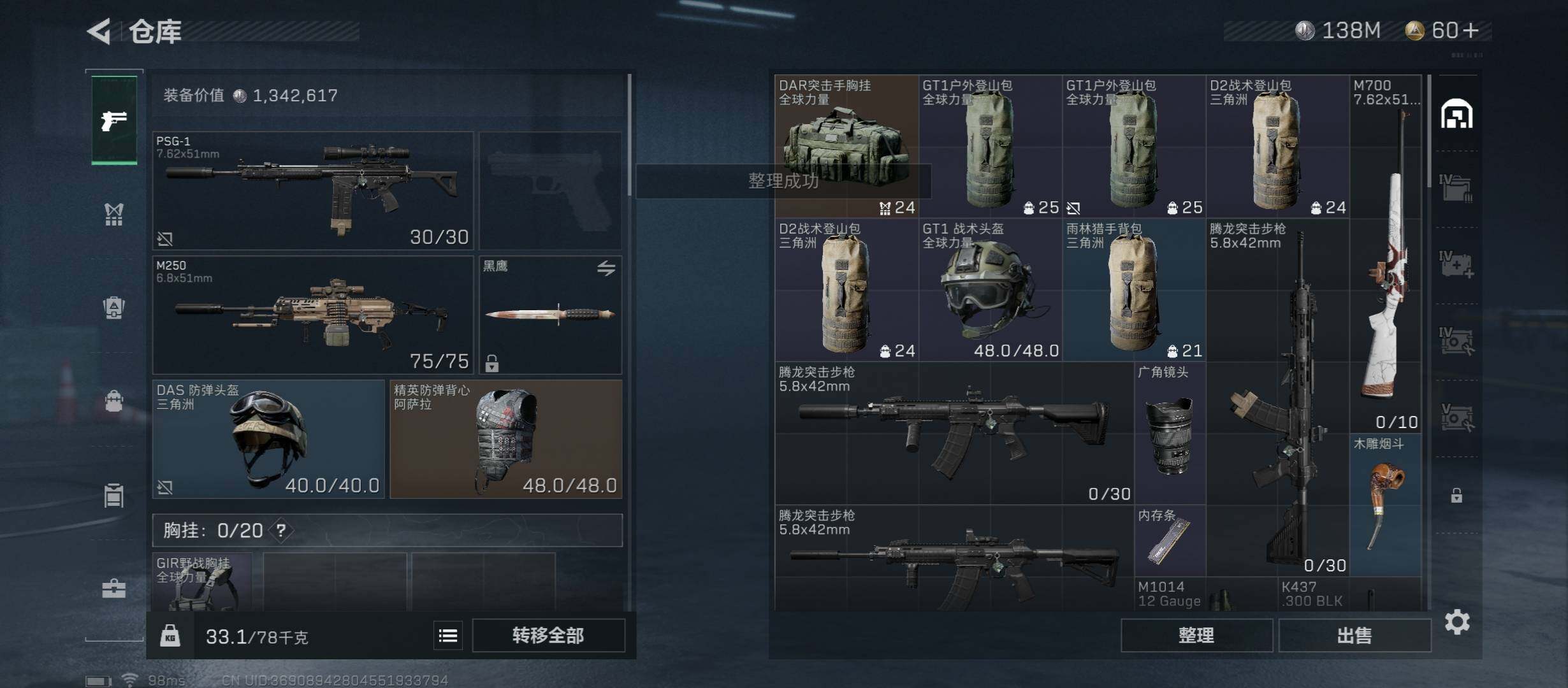 SJZYXS312852三角洲行动账号详情图10